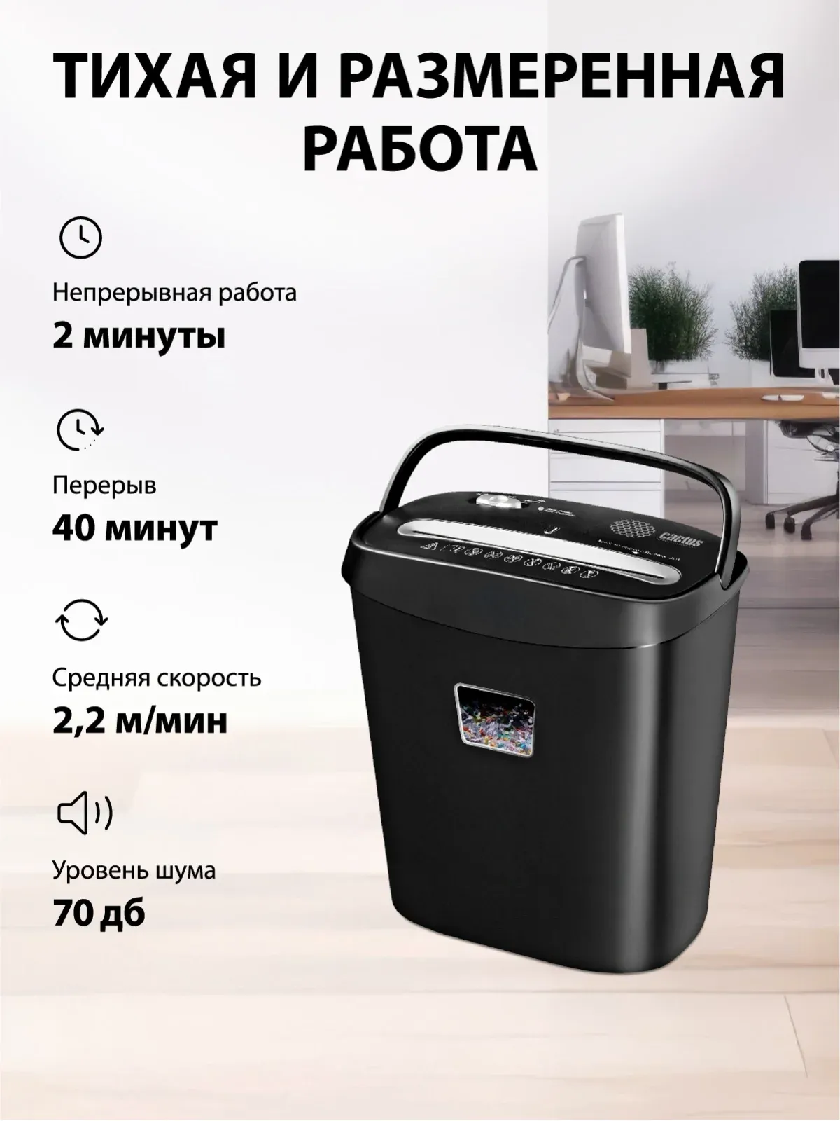 Шредер Cactus CS-SH-P4 черный секр.P-4 фрагменты 8лист. 15лтр. скрепки скобы пл.карты - фото 6