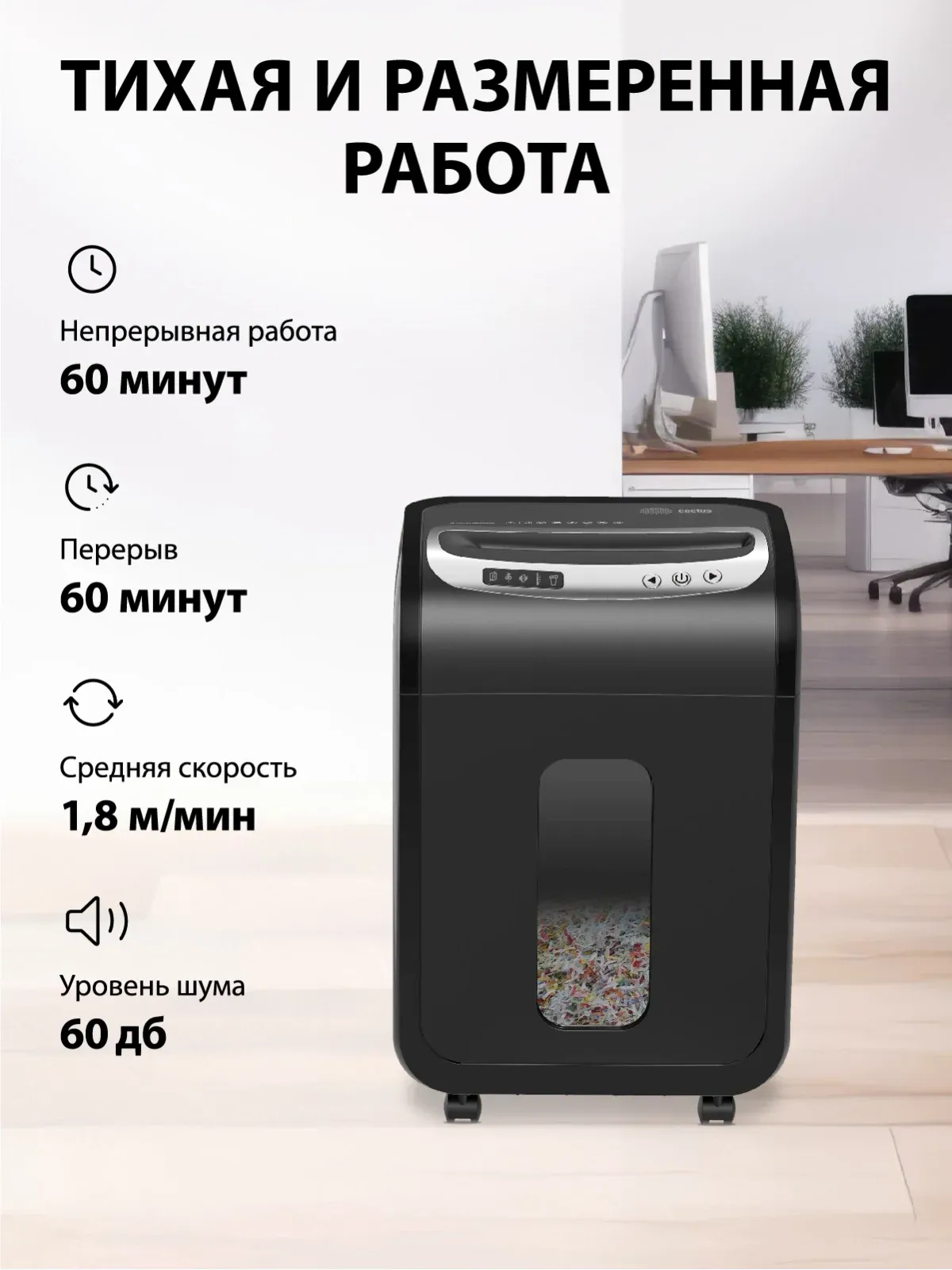 Шредер Cactus CS-SH-G6 черный/серебристый секр.P-5 фрагменты 16лист. 30лтр. скрепки скобы пл.карты CD - фото 8