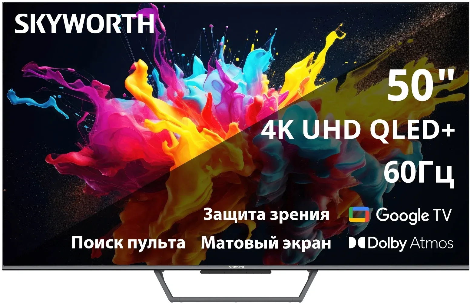 Телевизоры SKYWORTH 50Q67G - фото 1