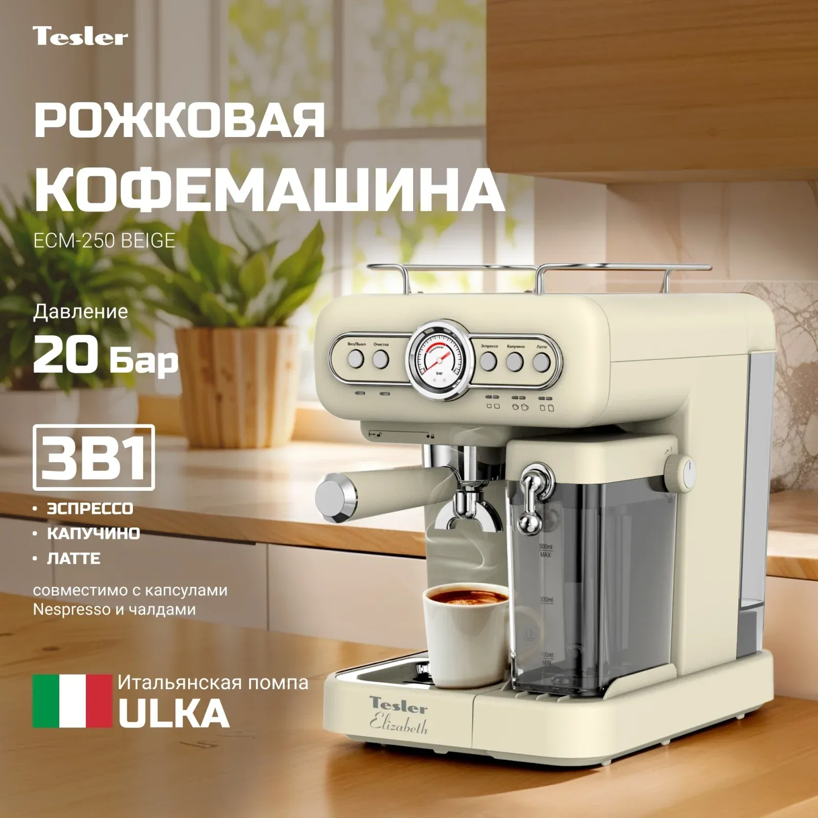 Кофеварка рожковая Tesler ECM-250 1350Вт бежевый - фото 2