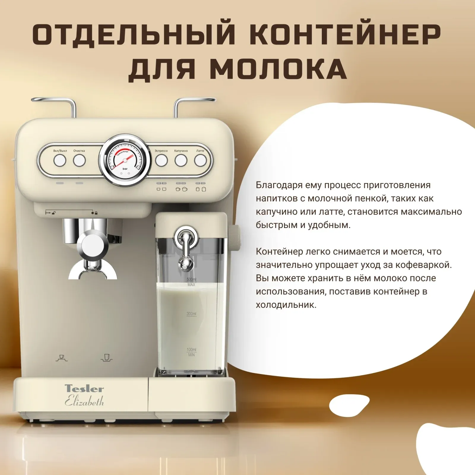Кофеварка рожковая Tesler ECM-250 1350Вт бежевый - фото 3