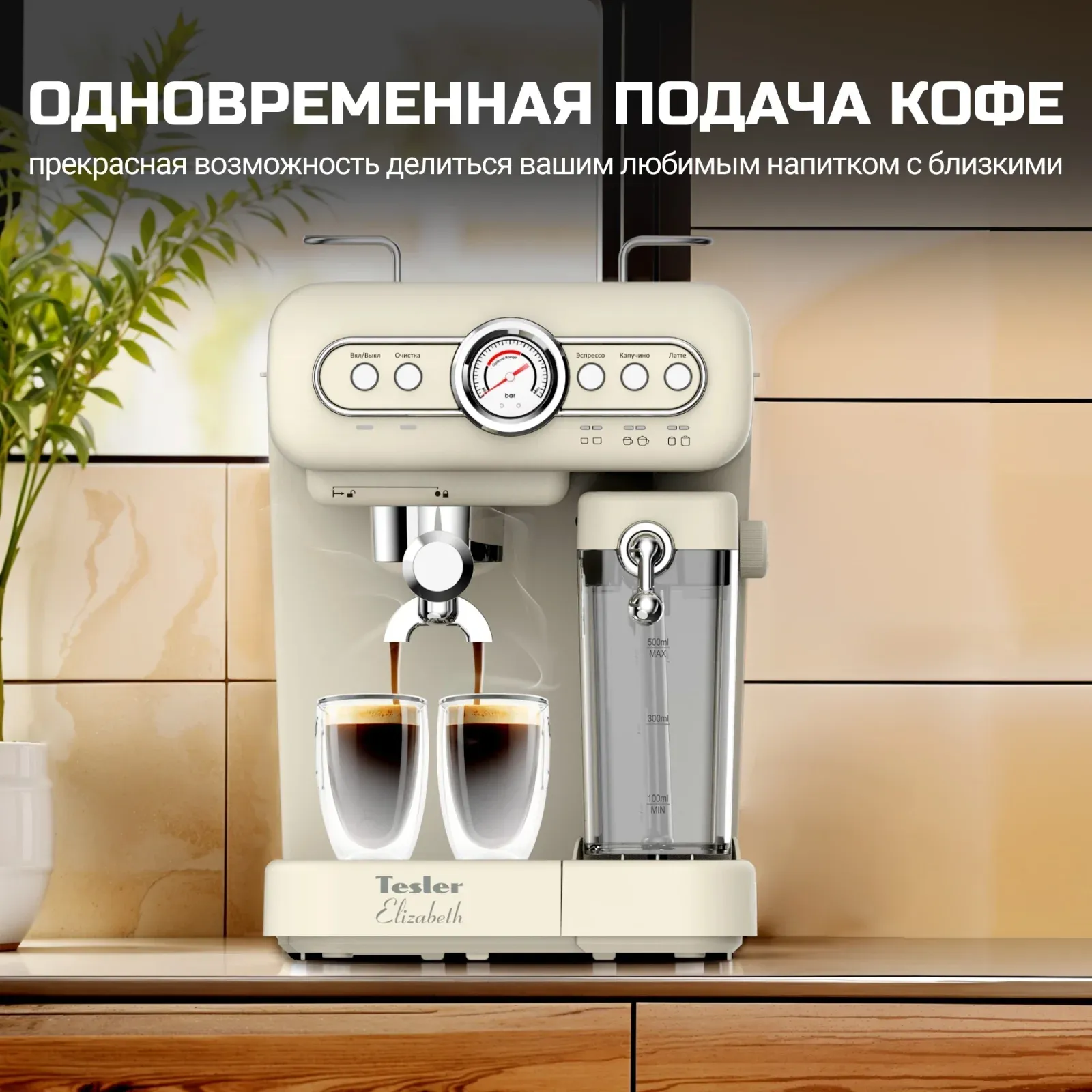 Кофеварка рожковая Tesler ECM-250 1350Вт бежевый - фото 6