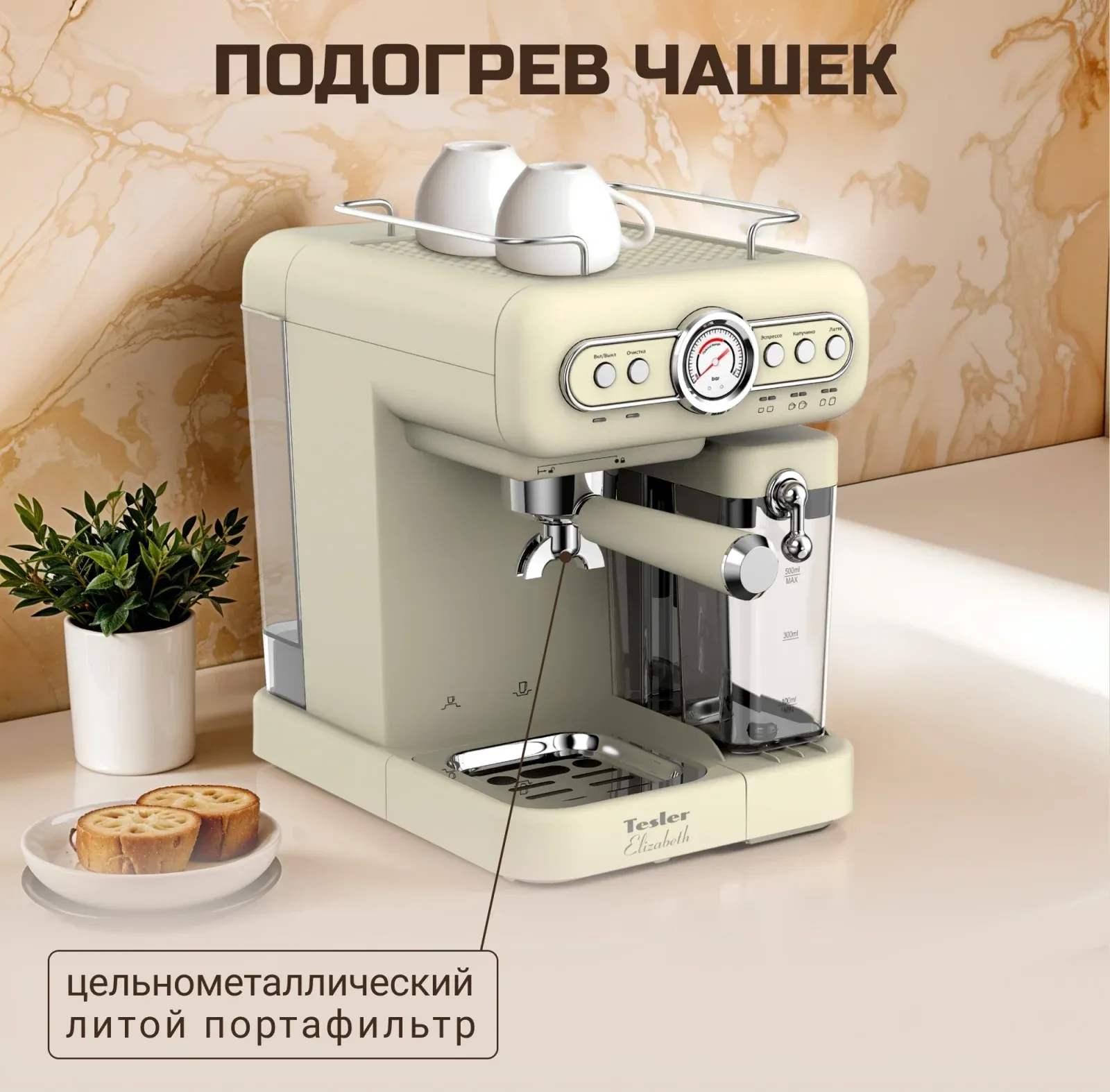 Кофеварка рожковая Tesler ECM-250 1350Вт бежевый - фото 7