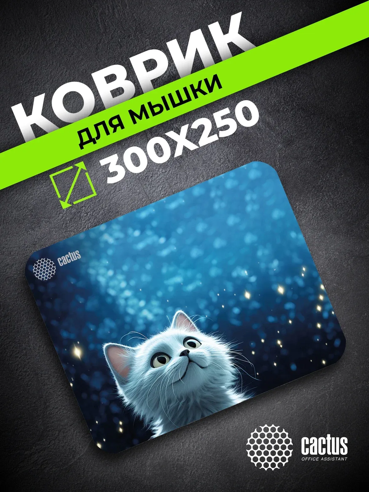 Коврик для мыши Cactus White Cat 300x250x3мм CS-MPC-D11M - фото 3