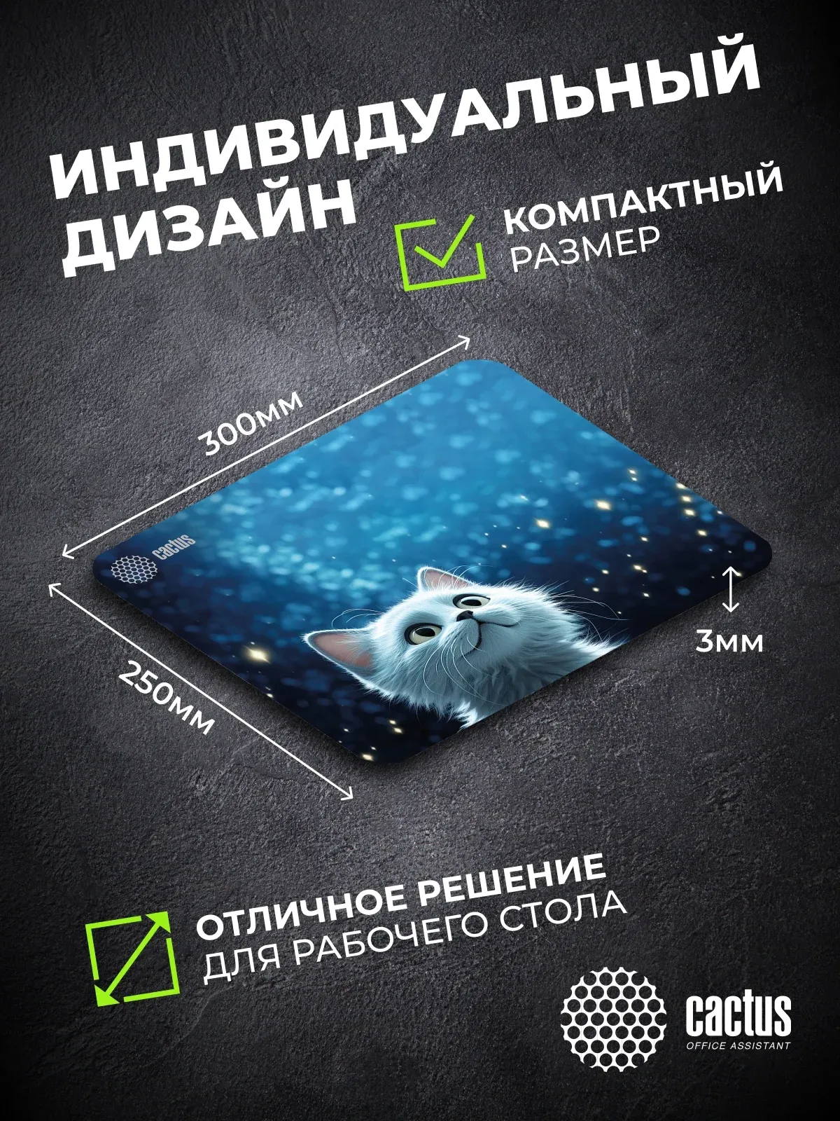 Коврик для мыши Cactus White Cat 300x250x3мм CS-MPC-D11M - фото 4