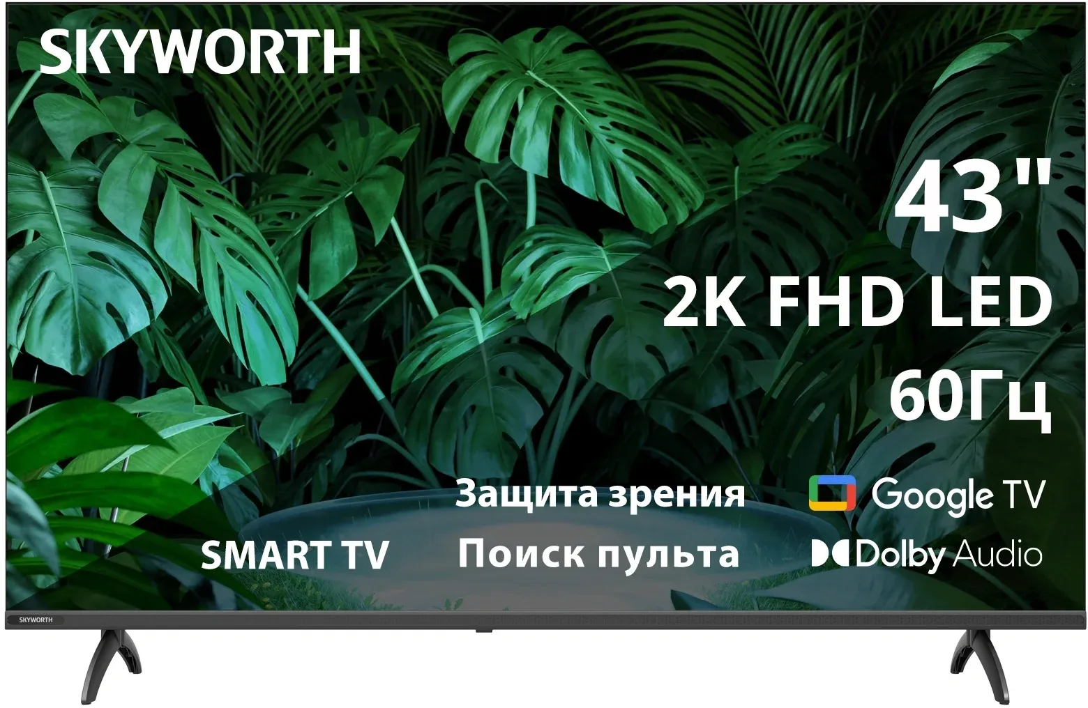 Телевизор LED Skyworth 43 43E55G Google TV Frameless черный FULL HD 60Hz DVB-T DVB-T2 DVB-C DVB-S DVB-S2 USB WiFi Smart TV - фото 1