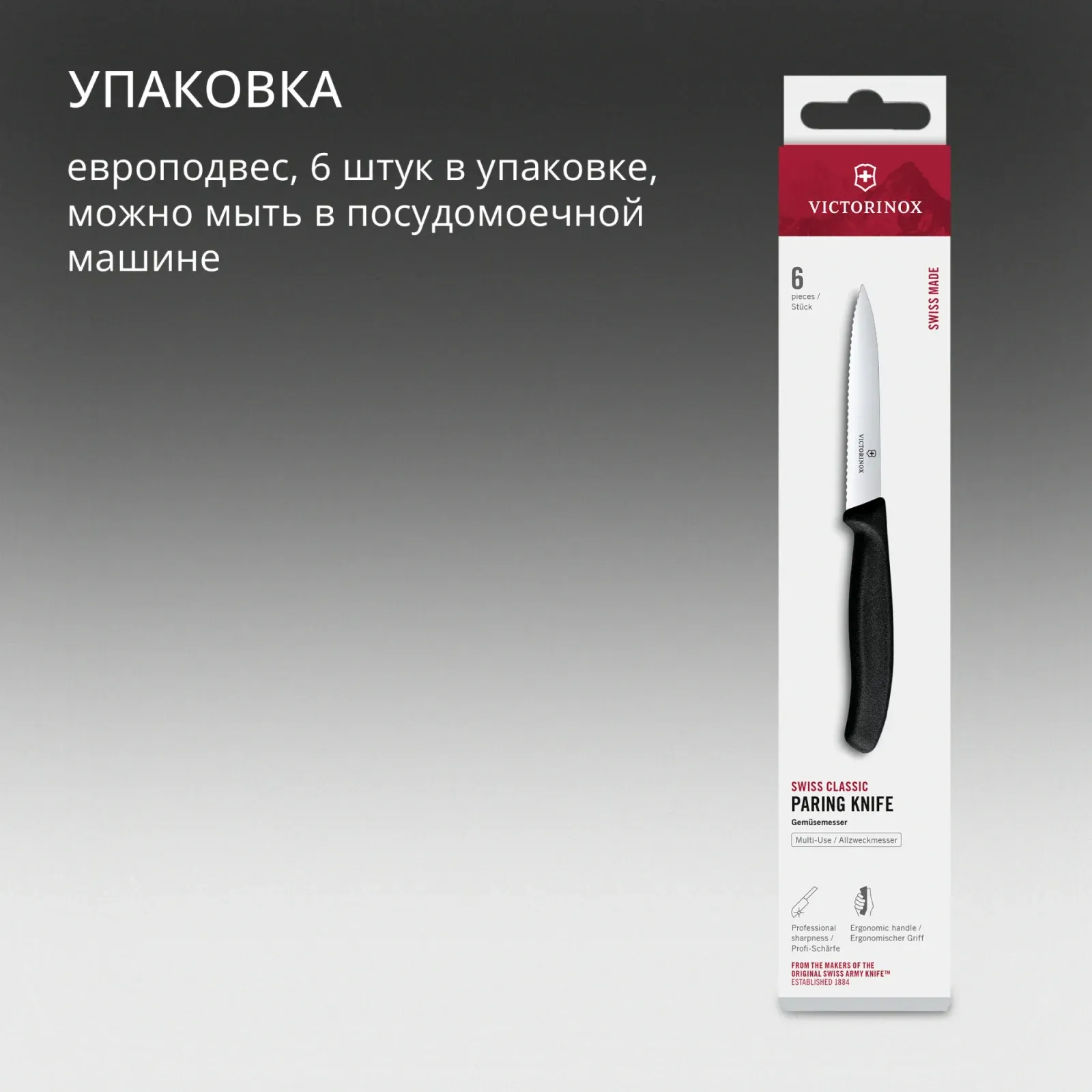 Набор ножей кухон. Victorinox Swiss Classic Paring 6.7733.6 для овощей компл.:6предм. черный карт.коробка - фото 6