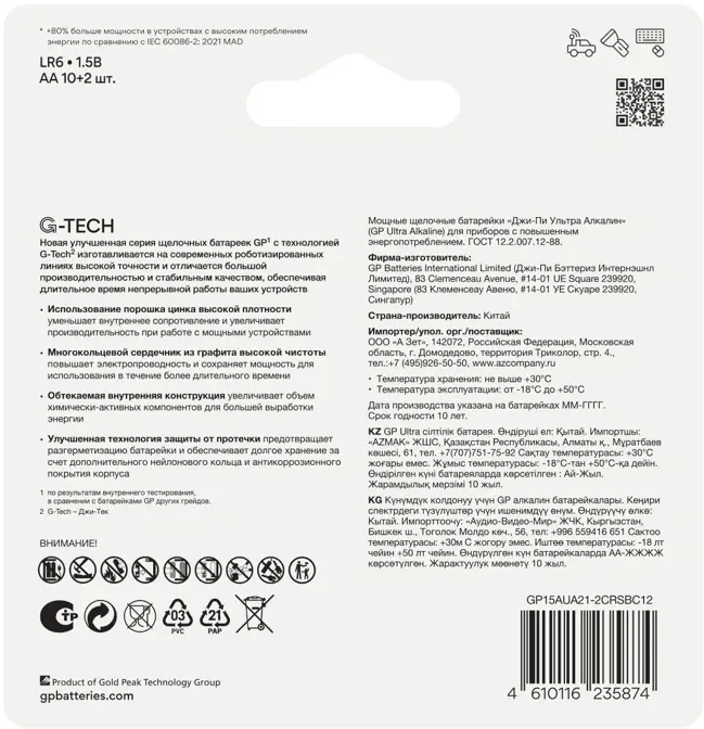 Батарея GP Ultra 15AUA21-2CRSBC12 AA 12шт блистер - фото 2