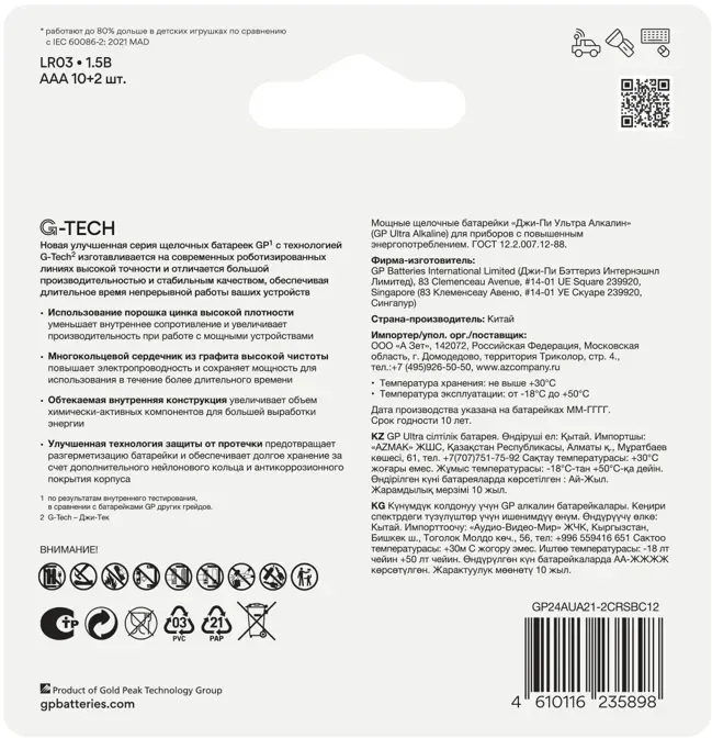 Батарейки Элементы питания GP 24AUA21-2CRSBC12 - фото 2
