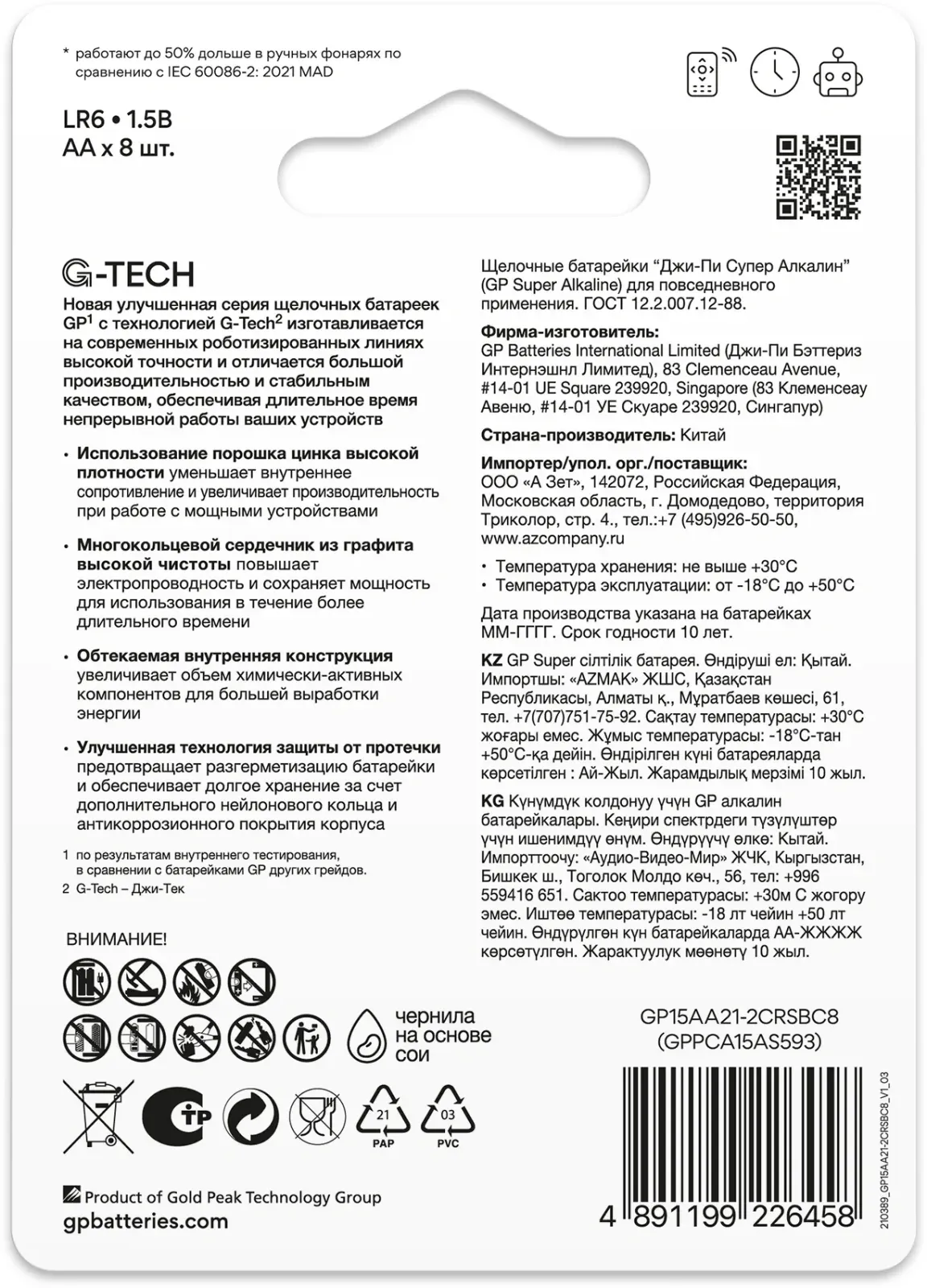 Батарейки Элементы питания GP 15AA21-2CRSBC8 - фото 4