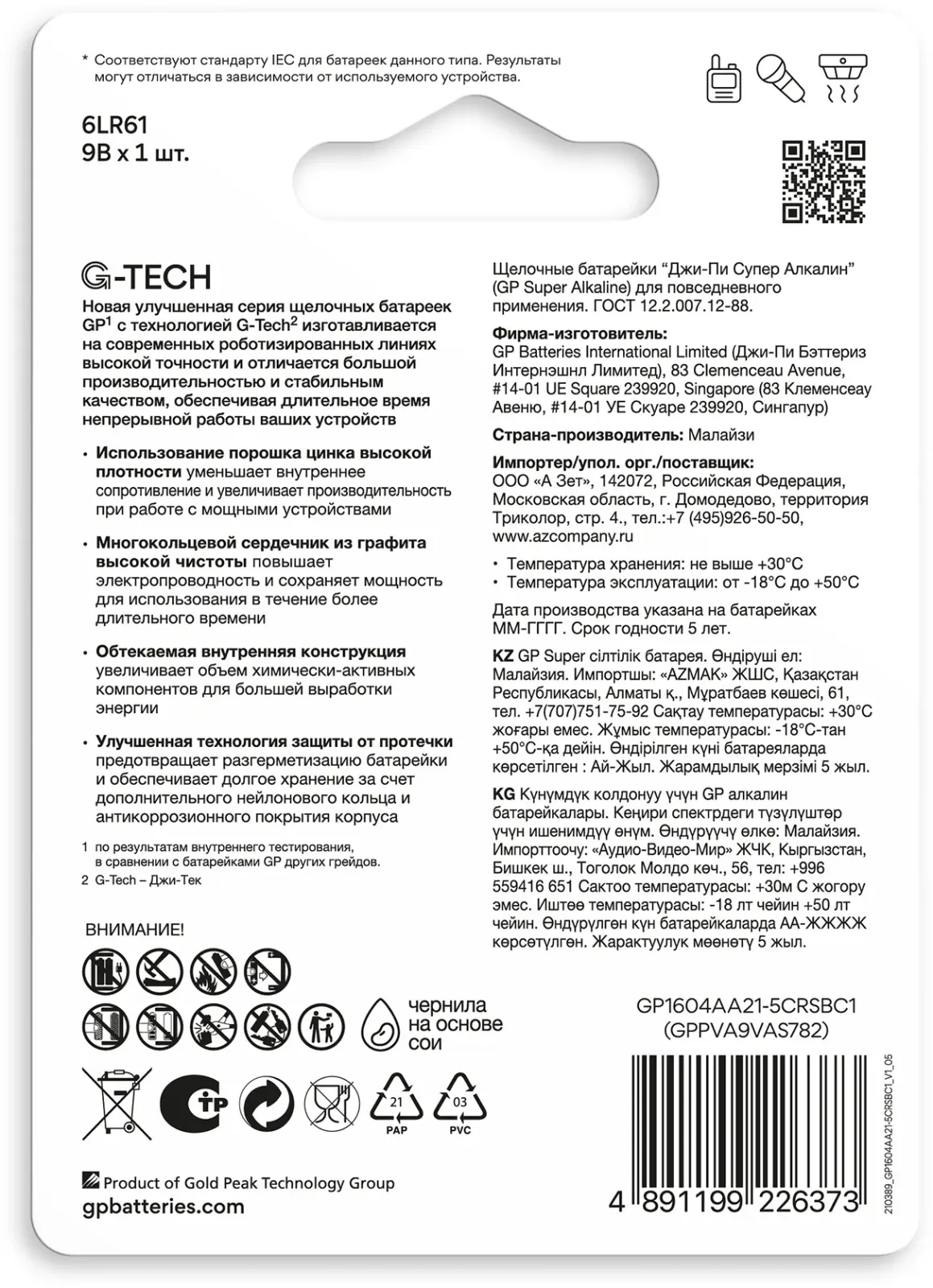 Батарейки Элементы питания GP 1604AA21-5CRSBC1 - фото 4