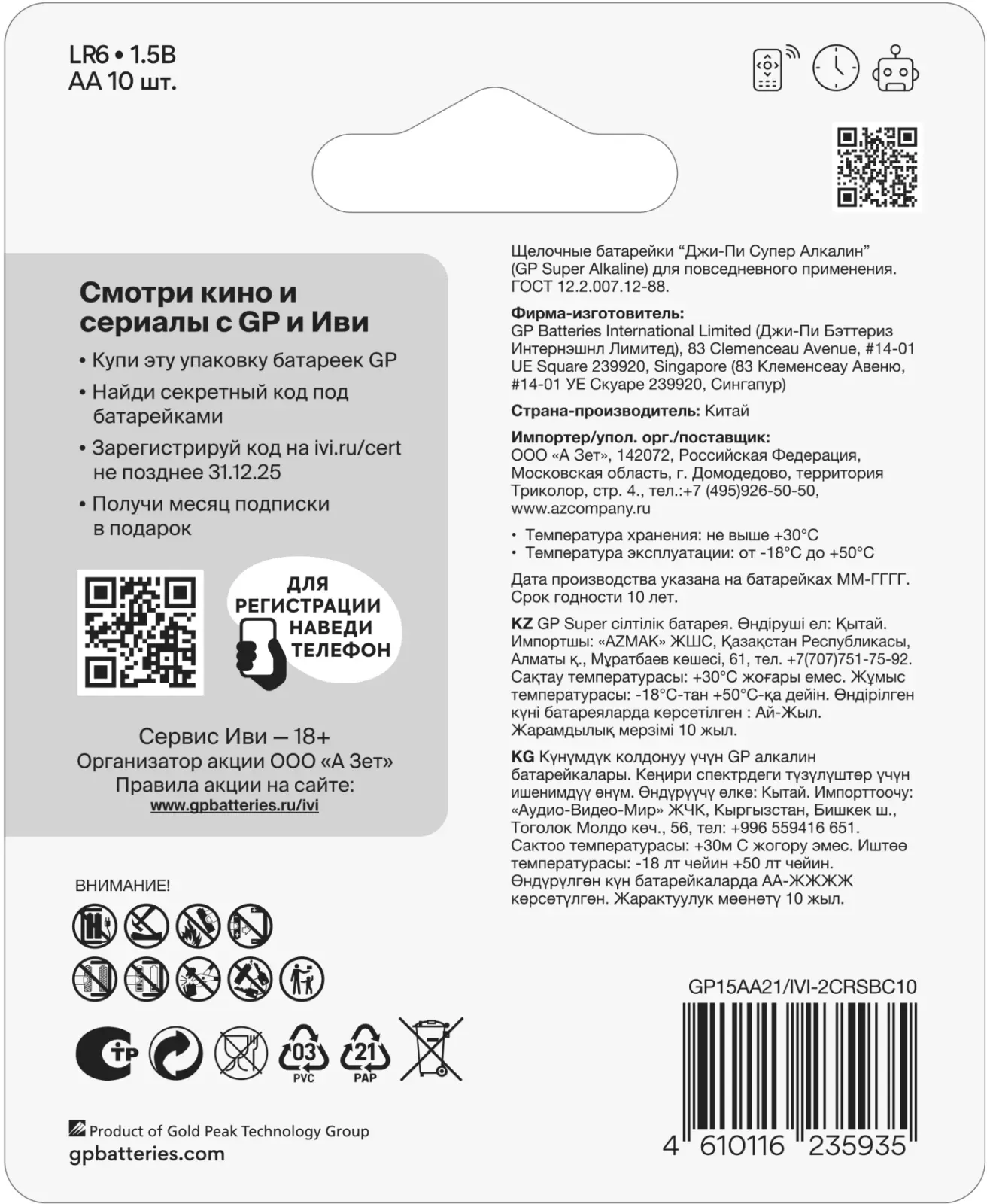 Батарейки Элементы питания GP 15A/IVI-2CR10 - фото 2