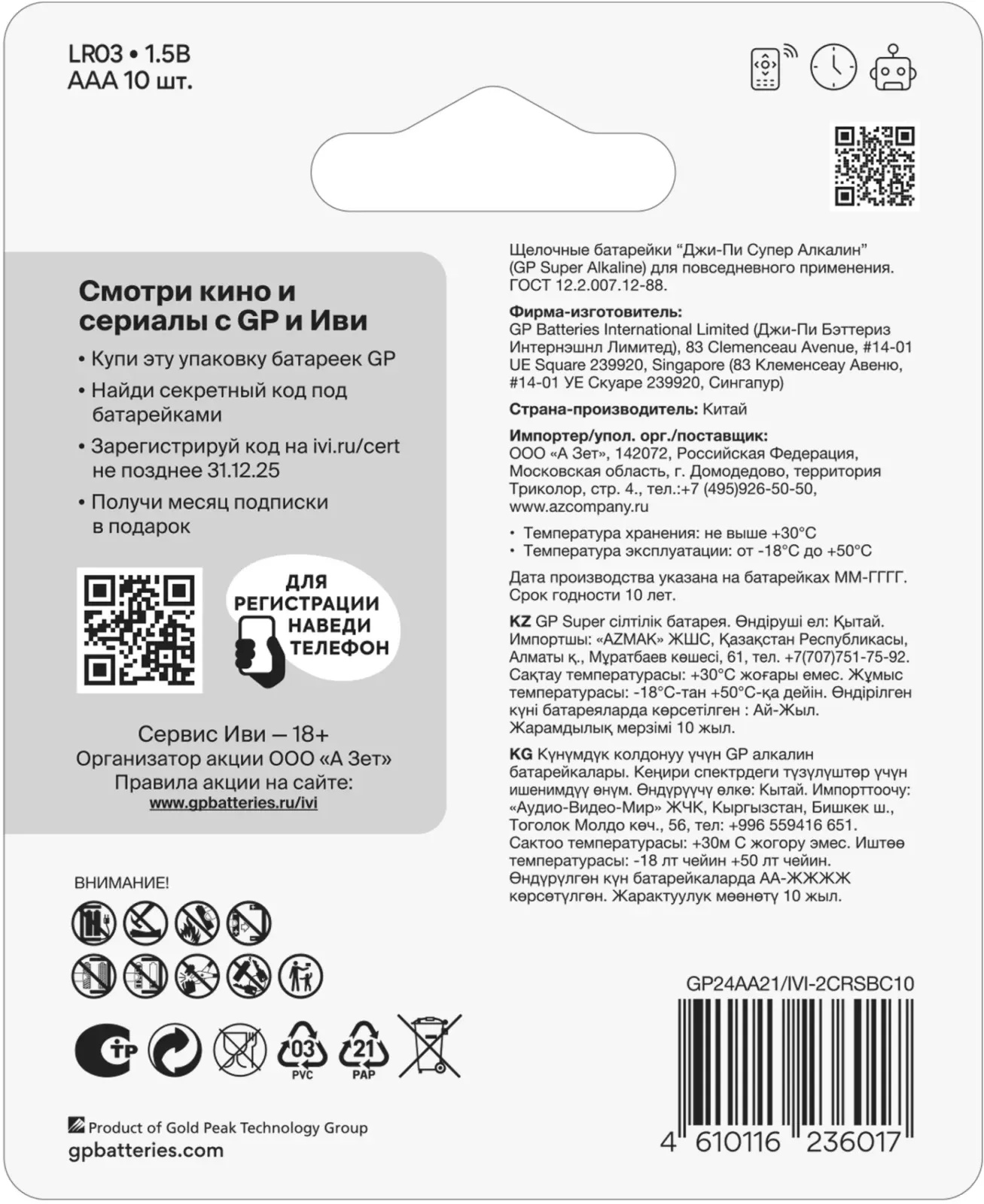 Батарейки Элементы питания GP 24A/IVI-2CR10 - фото 2