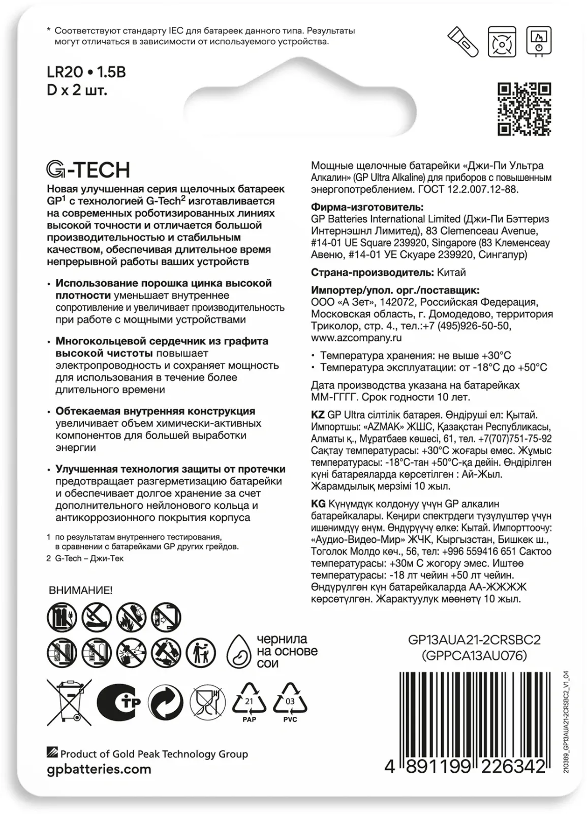 Батарейки Элементы питания GP 13AUA21-2CRSBC2 - фото 4