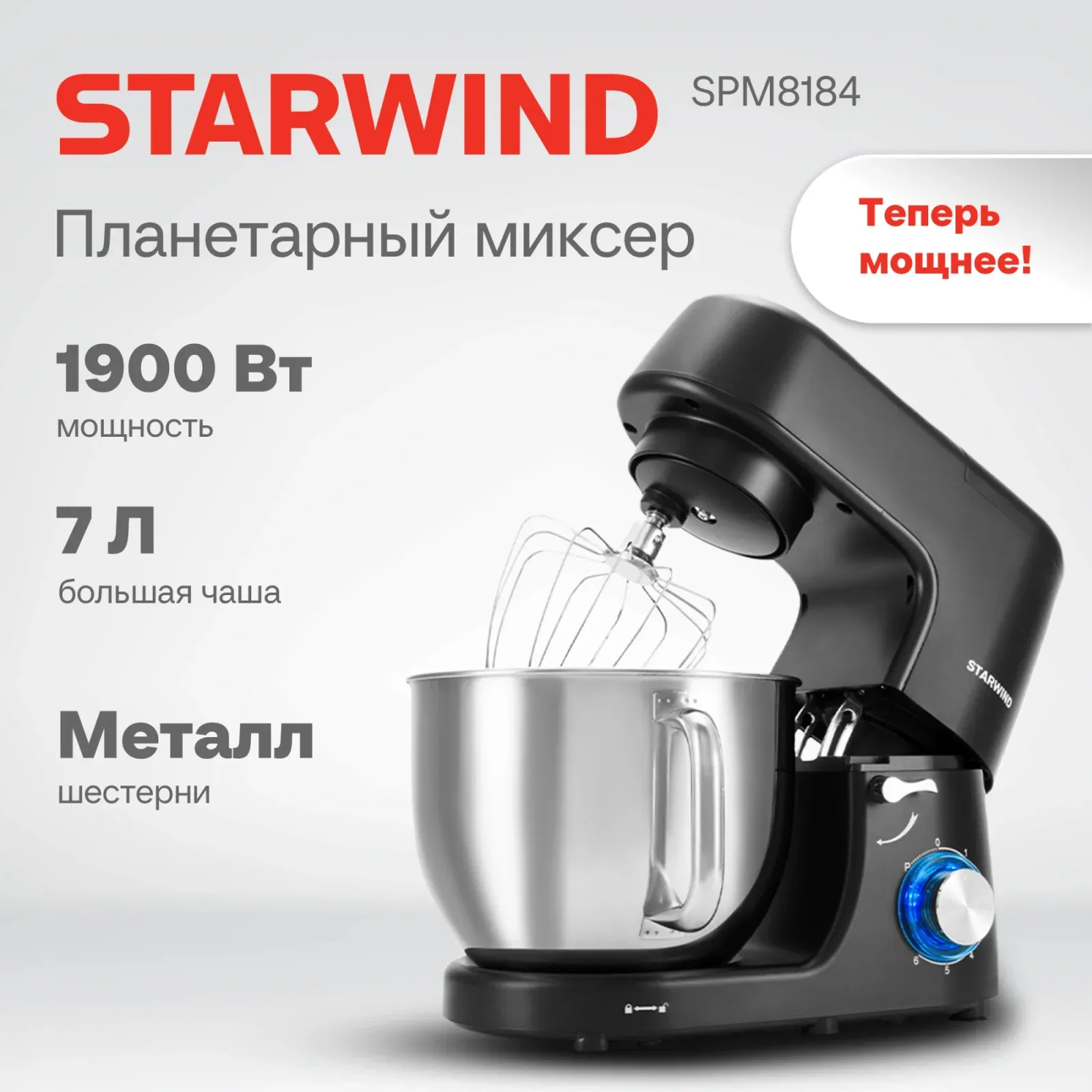 Миксер планетарный Starwind SPM8184 1900Вт черный - фото 2