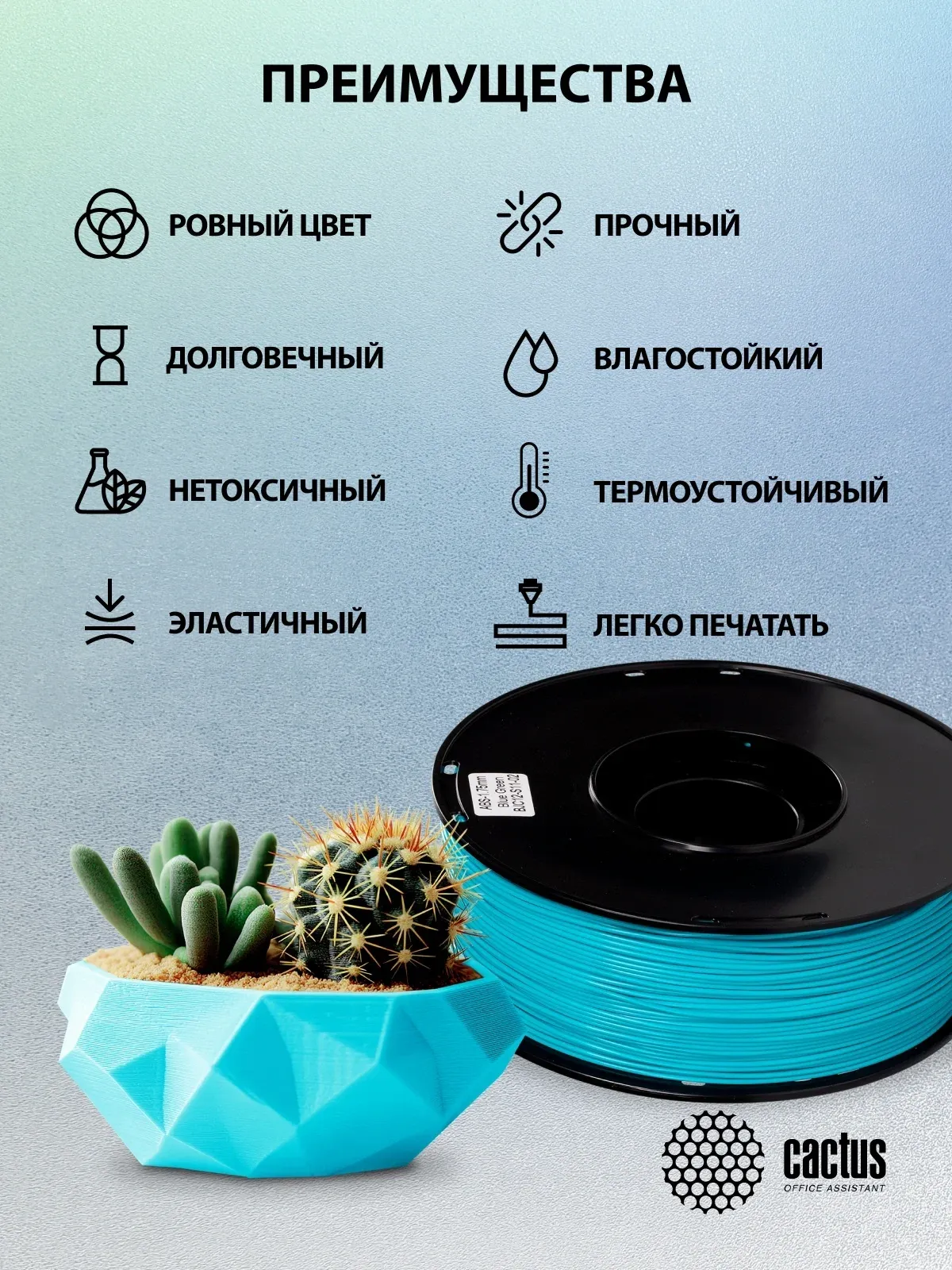 Пластик для принтера 3D Cactus CS-3D-ABS-1KG-CYAN ABS d1.75мм 1кг L386м 1цв. - фото 7