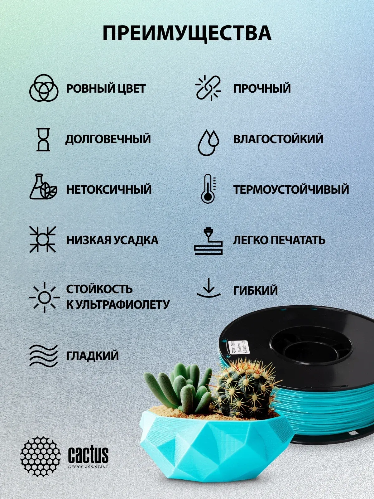 Пластик для принтера 3D Cactus CS-3D-PETG-1KG-CYAN PETG d1.75мм 1кг L316м 1цв. - фото 7