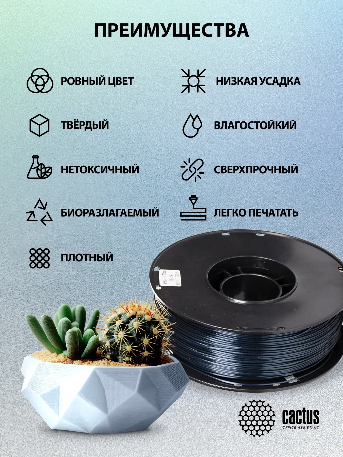 Пластик для принтера 3D Cactus CS-3D-PLA-1KG-S-BL PLA SILK d1.75мм 1кг L326м 1цв. - фото 7