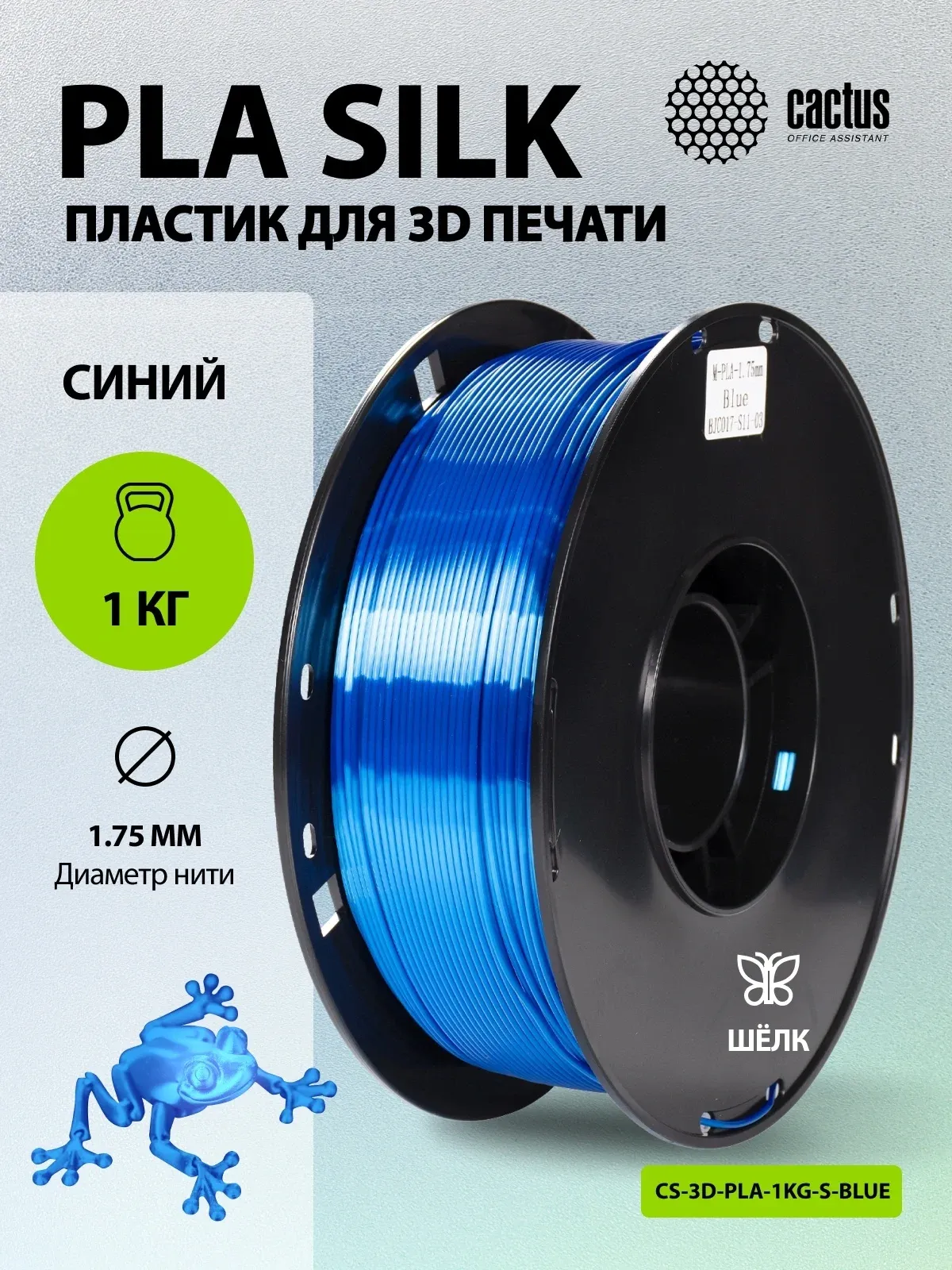 Пластик для принтера 3D Cactus CS-3D-PLA-1KG-S-BLUE PLA SILK d1.75мм 1кг L326м 1цв. - фото 5