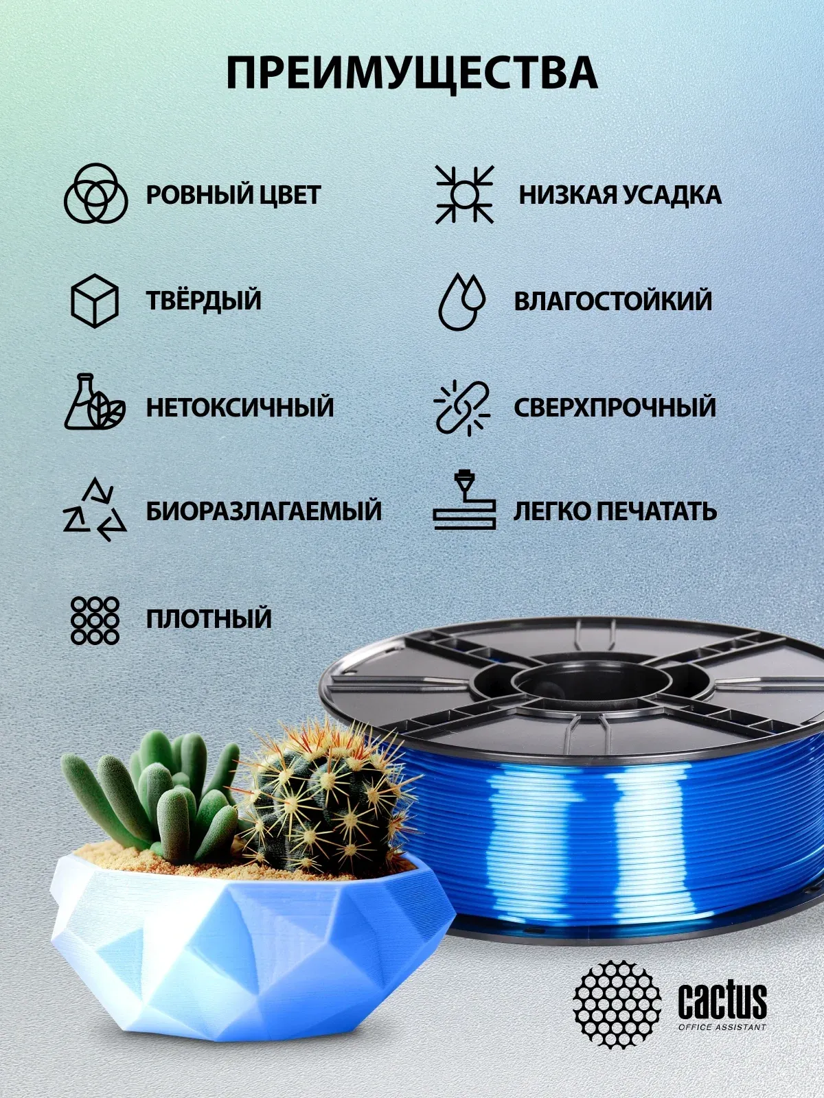 Пластик для принтера 3D Cactus CS-3D-PLA-1KG-S-BLUE PLA SILK d1.75мм 1кг L326м 1цв. - фото 7
