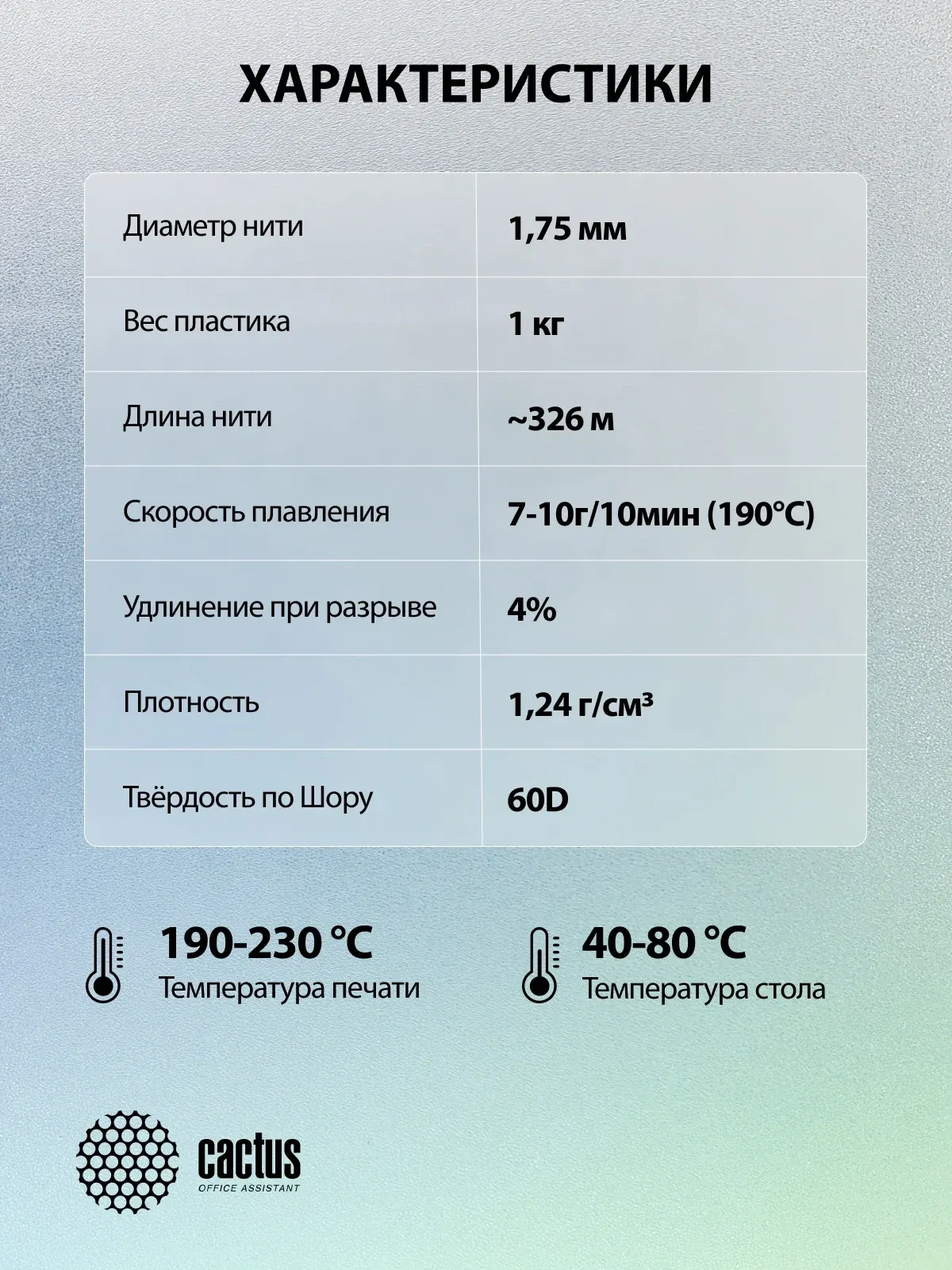 Пластик для принтера 3D Cactus CS-3D-PLA-1KG-S-YELL PLA SILK d1.75мм 1кг L326м 1цв. - фото 6