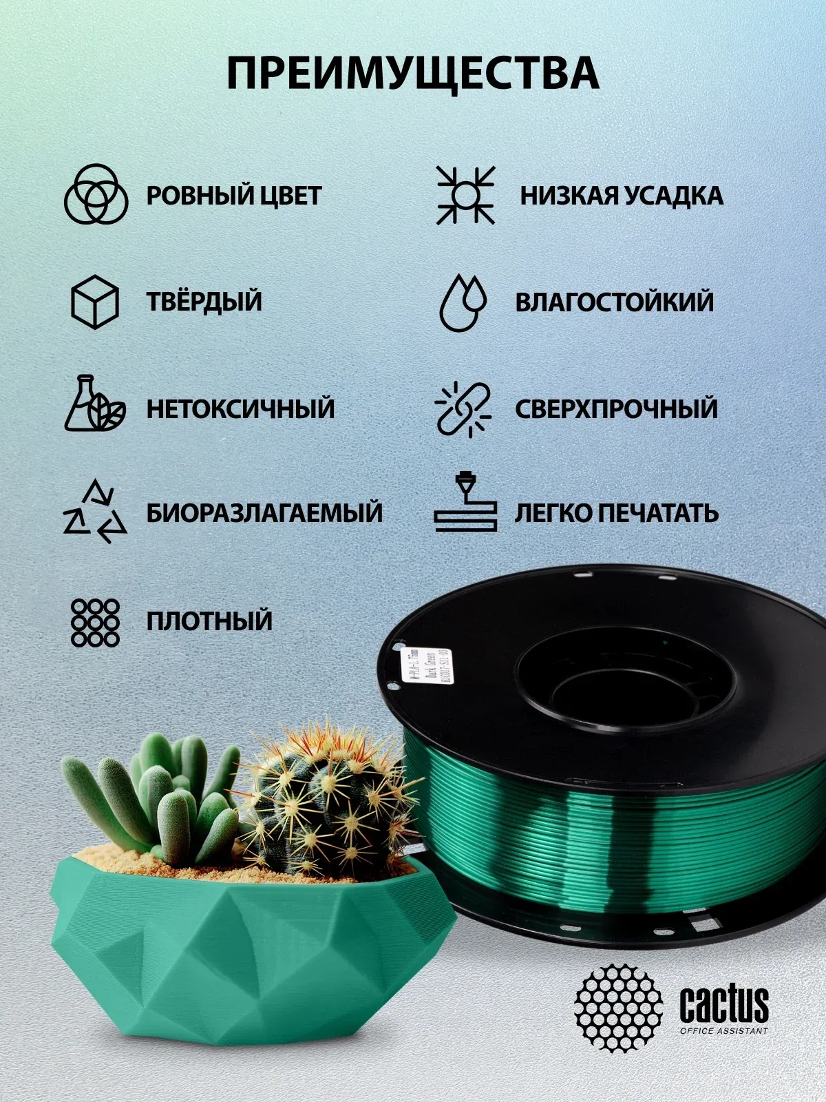Пластик для принтера 3D Cactus CS-3D-PLA-1KG-S-DGR PLA SILK d1.75мм 1кг L326м 1цв. - фото 7