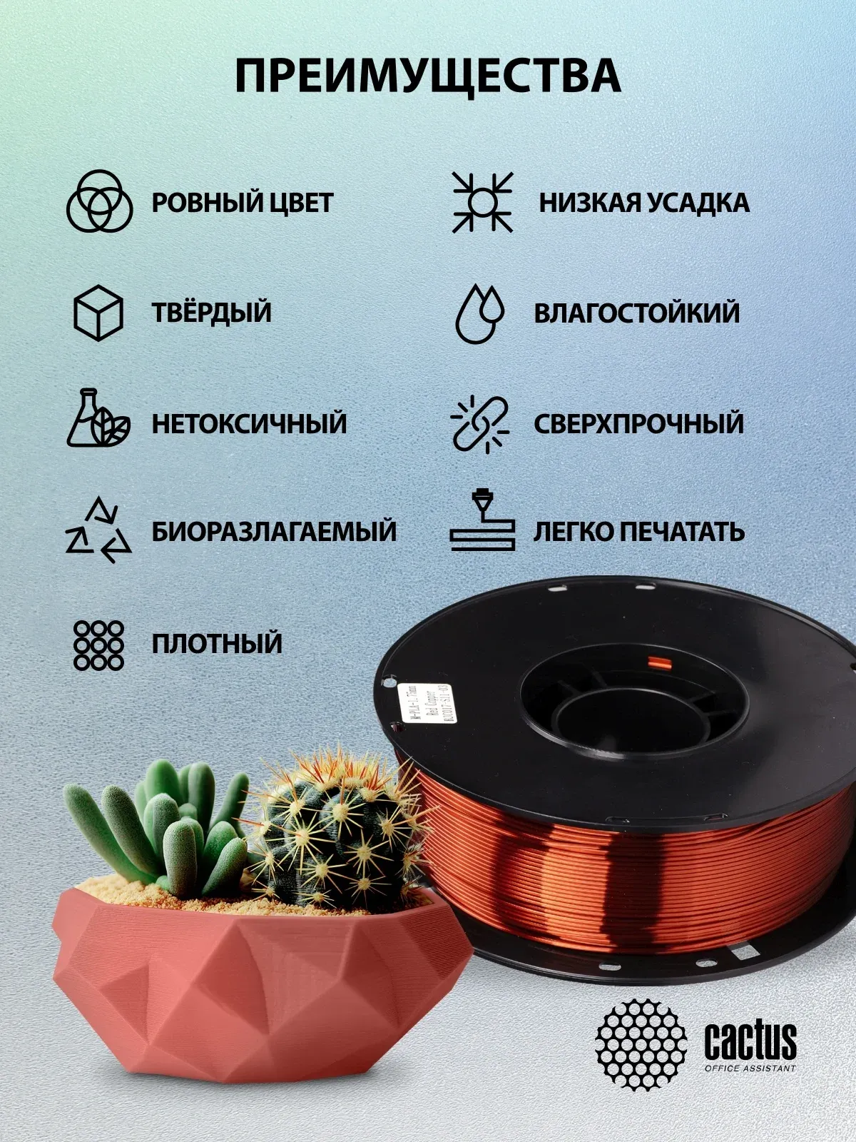 Пластик для принтера 3D Cactus CS-3D-PLA-1KG-S-COPP PLA SILK d1.75мм 1кг L326м 1цв. - фото 7
