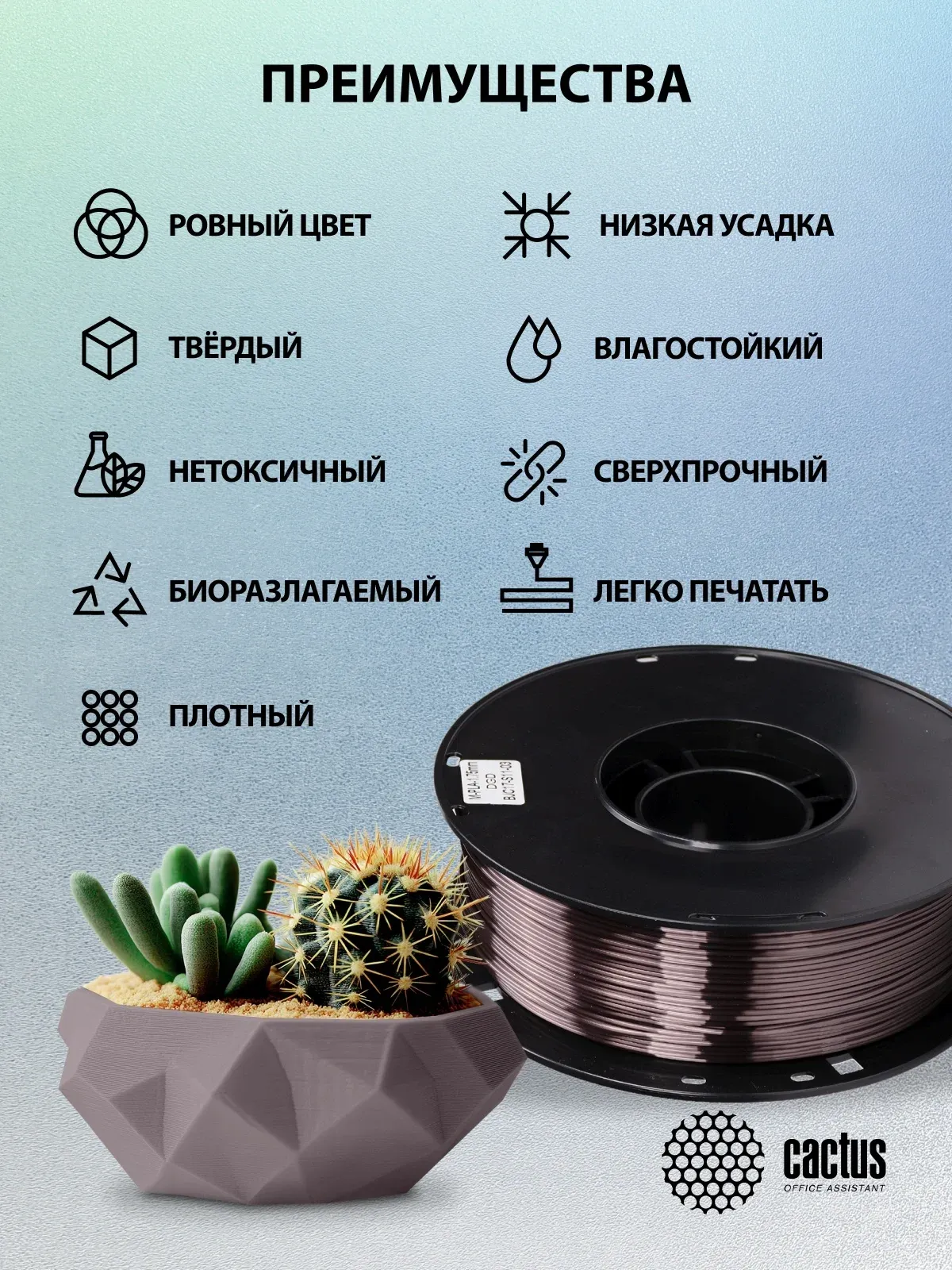 Пластик для принтера 3D Cactus CS-3D-PLA-1KG-S-DGD PLA SILK d1.75мм 1кг L326м 1цв. - фото 7