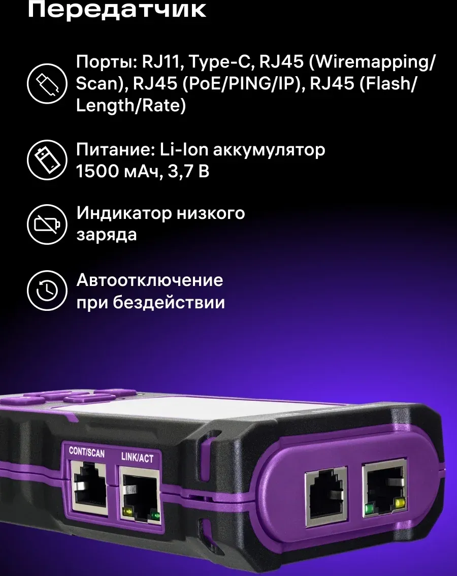 Тестер кабельный Ermenrich NetGeeks NP50 фиолетовый/черный 84555 - фото 4
