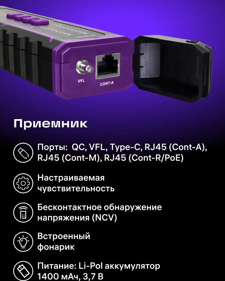 Тестер кабельный Ermenrich NetGeeks NP50 фиолетовый/черный 84555 - фото 5