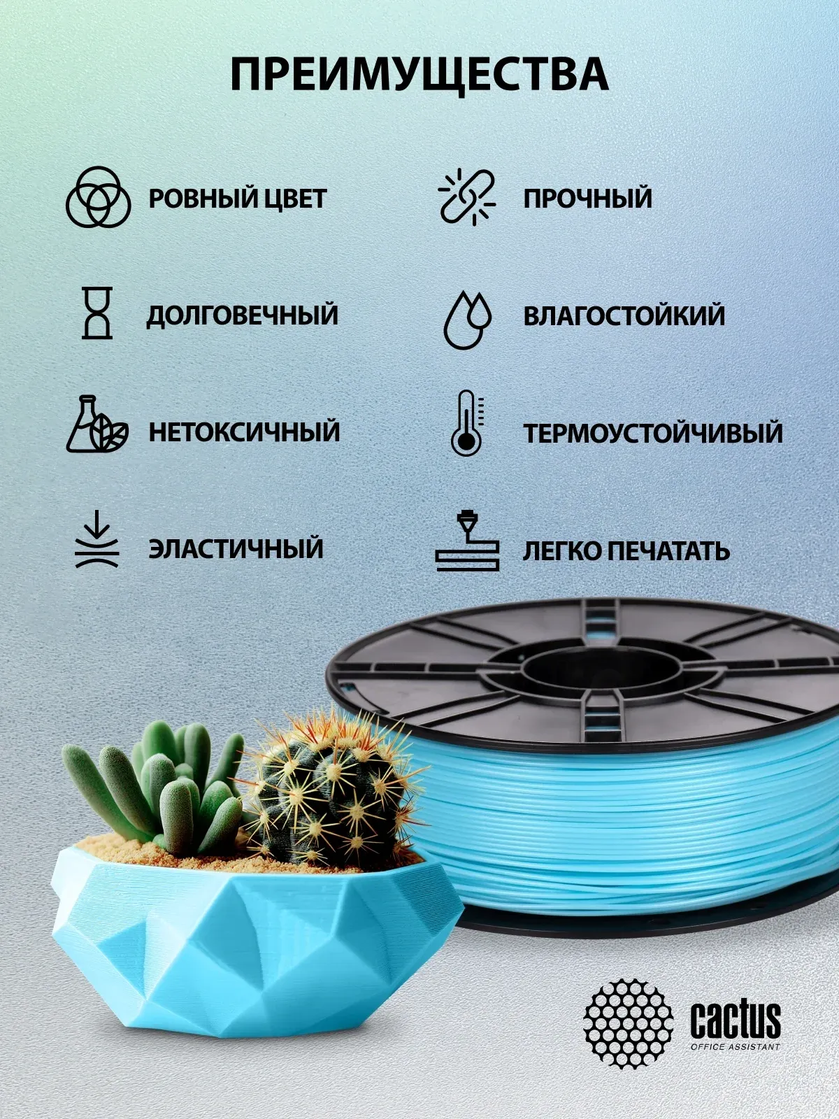 Пластик для принтера 3D Cactus CS-3D-ABS-1KG-L-BLUE ABS LUMINOUS d1.75мм 1кг 1цв. - фото 8