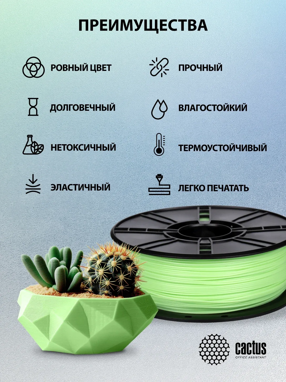Пластик для принтера 3D Cactus CS-3D-ABS-1KG-L-GN ABS LUMINOUS d1.75мм 1кг 1цв. - фото 8