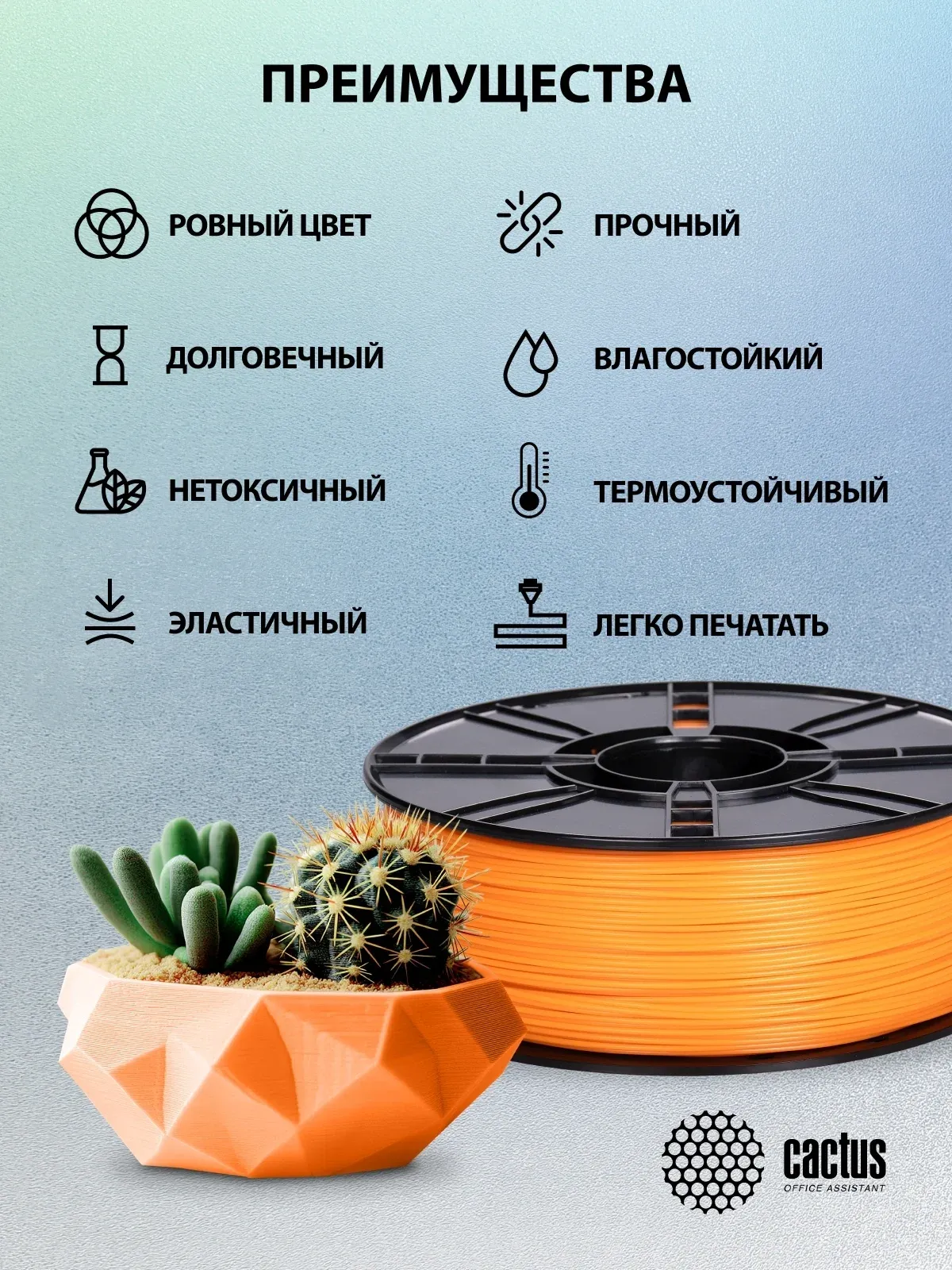Пластик для принтера 3D Cactus CS-3D-ABS-1KG-L-ORAN ABS LUMINOUS d1.75мм 1кг 1цв. - фото 8