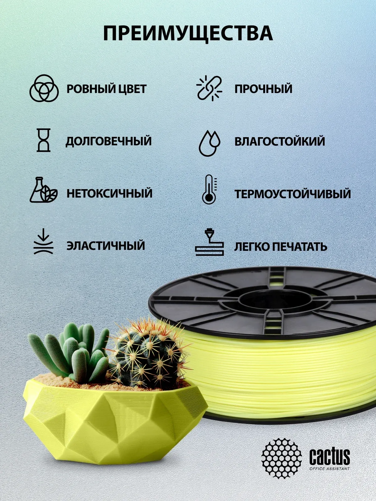 Пластик для принтера 3D Cactus CS-3D-ABS-1KG-L-YELL ABS LUMINOUS d1.75мм 1кг 1цв. - фото 8