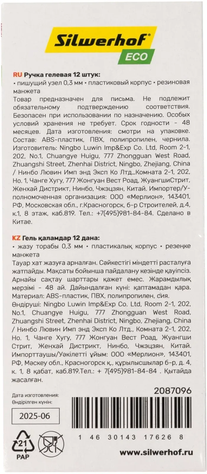 Ручка гелев. Silwerhof Eco Max d=0.5мм черн. черн. кор.карт. сменный стержень линия 0.3мм резин. манжета - фото 6