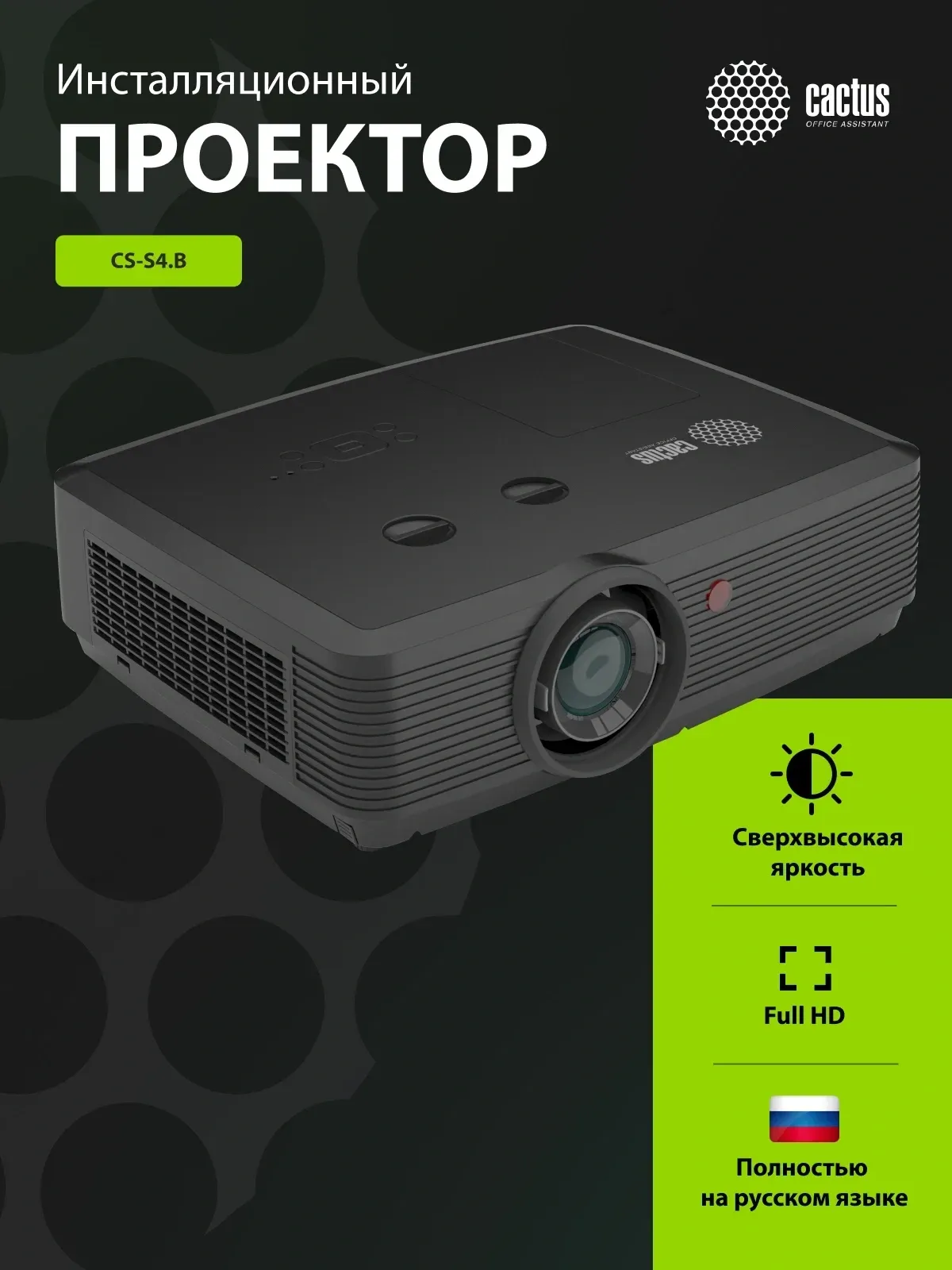 Проектор Cactus Bright CS-S4.B 3LCD 94400Lm LS 5900Lm ANSI 1920x1200 30000:1 ресурс лампы:10000часов 1xUSB typeA 1xUSB typeB 2xHDMI 4.45кг, черный - фото 7