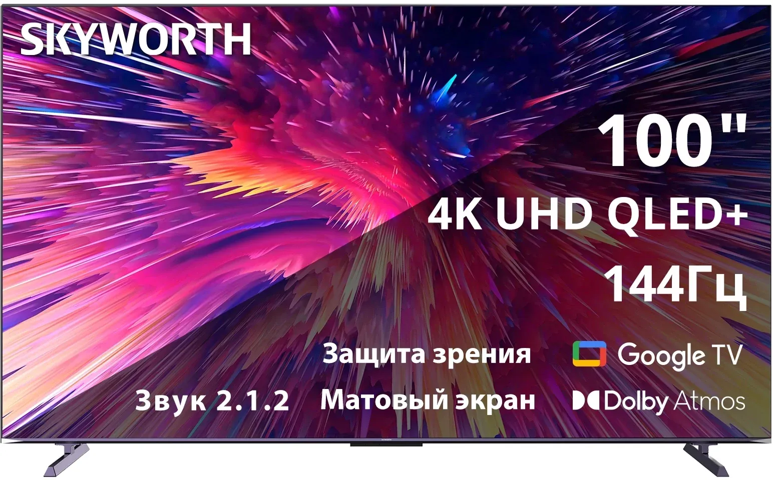 Телевизор QLED Skyworth 100 100Q79G Google TV Frameless фиолетовый 4K Ultra HD 144Hz DVB-T DVB-T2 DVB-C DVB-S DVB-S2 USB WiFi Smart TV - фото 4