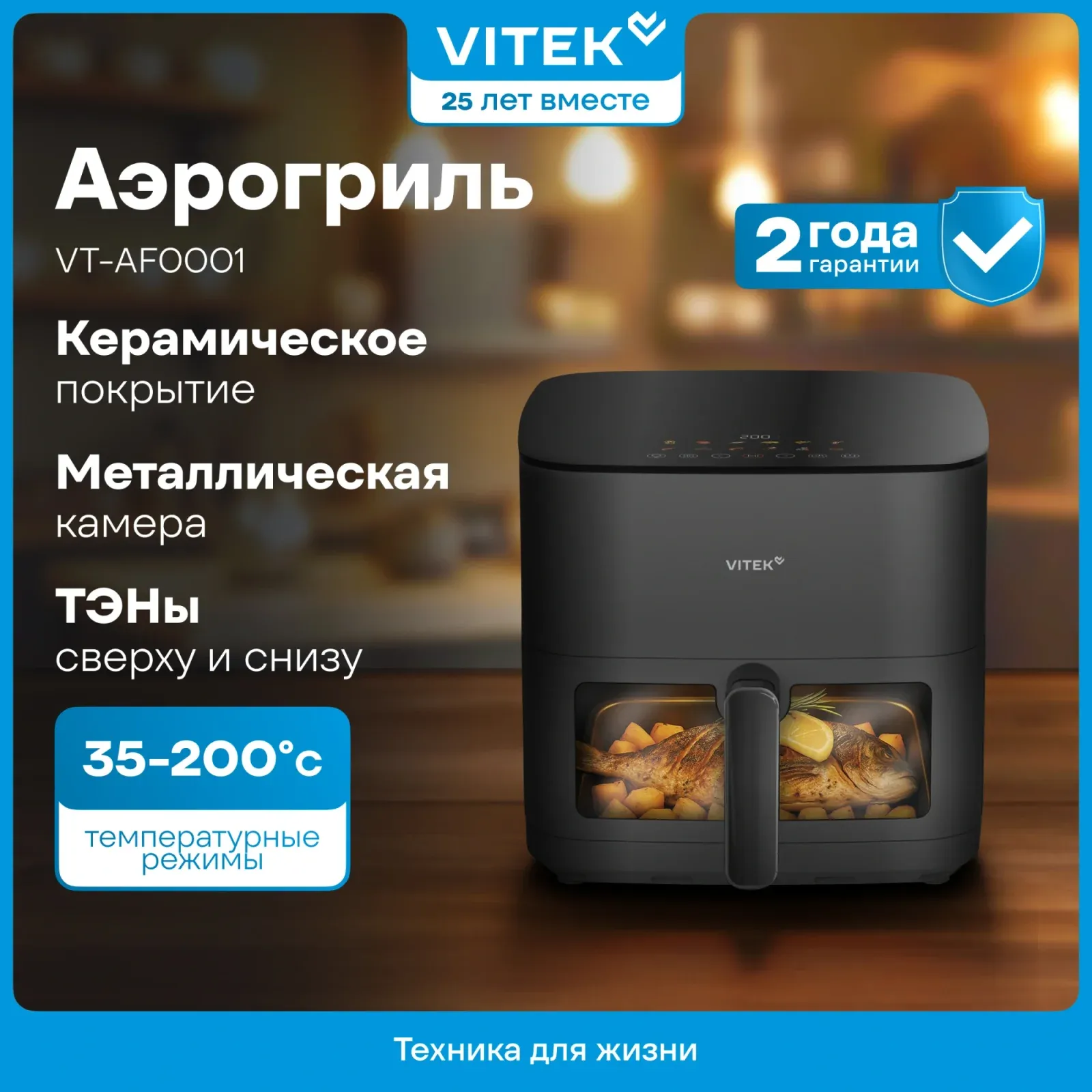 Аэрогриль Vitek VT-AF0001 8л 2000Вт темно-серый/черный - фото 2