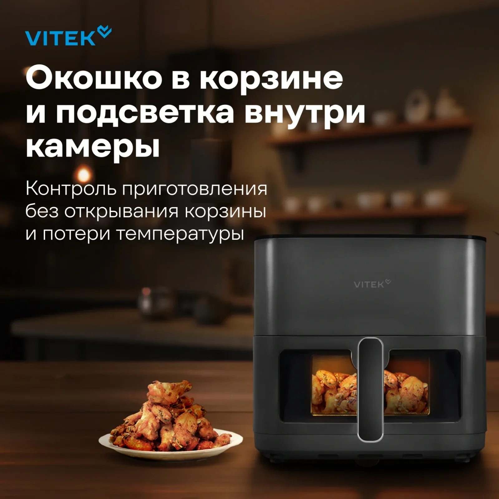 Аэрогриль Vitek VT-AF0001 8л 2000Вт темно-серый/черный - фото 6
