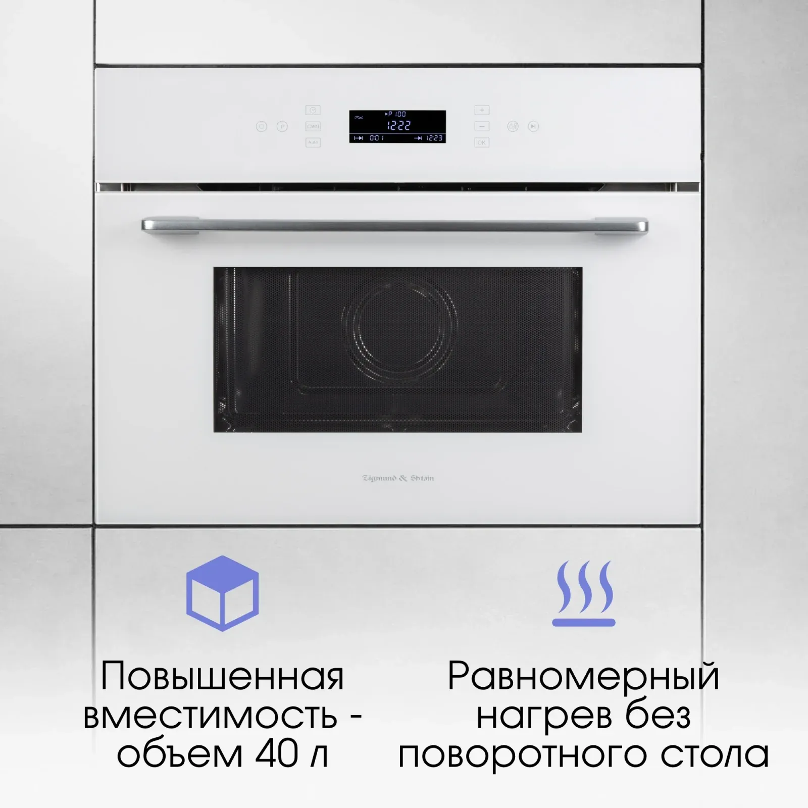 Микроволновая печь Zigmund & Shtain BMO 22 W 40л. 1000Вт белый встраиваемая, 40 л - фото 4