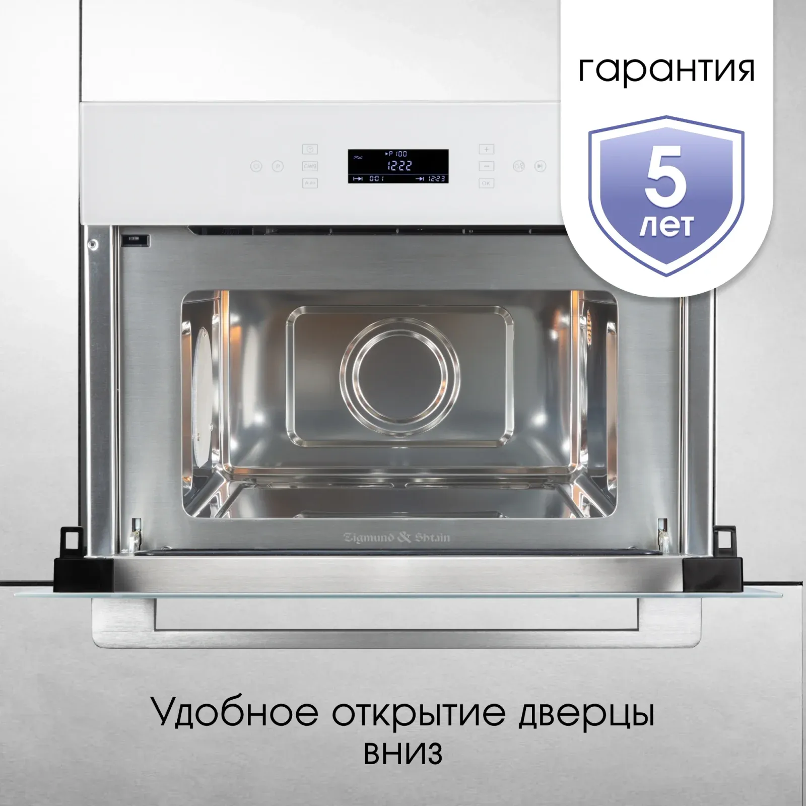 Микроволновая печь Zigmund & Shtain BMO 22 W 40л. 1000Вт белый встраиваемая, 40 л - фото 8