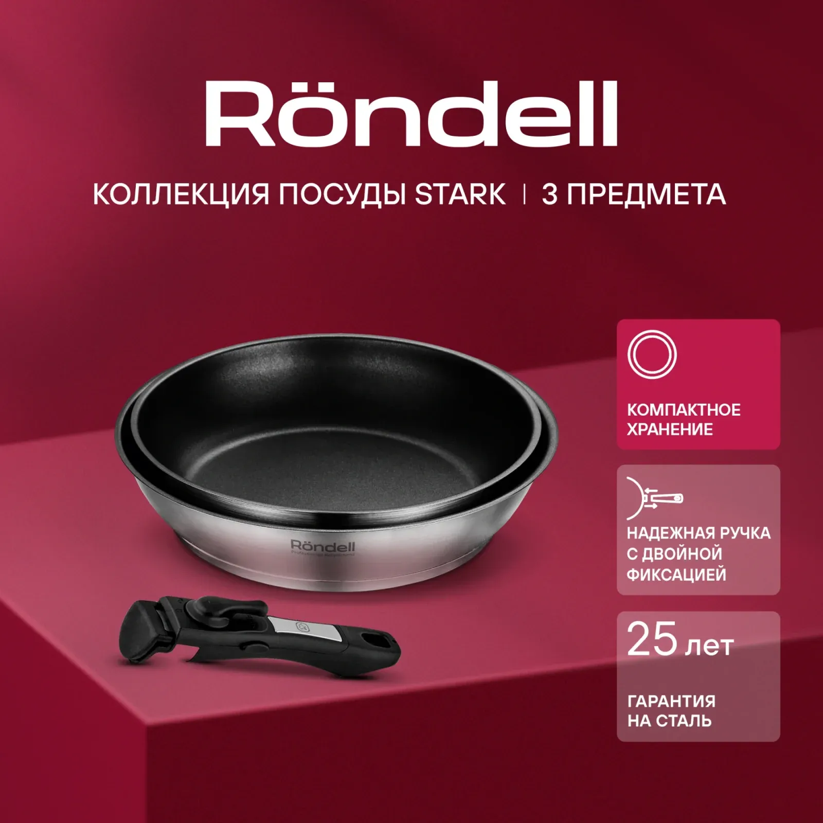 Набор посуды Rondell Stark RDS-2010 3 предмета - фото 8