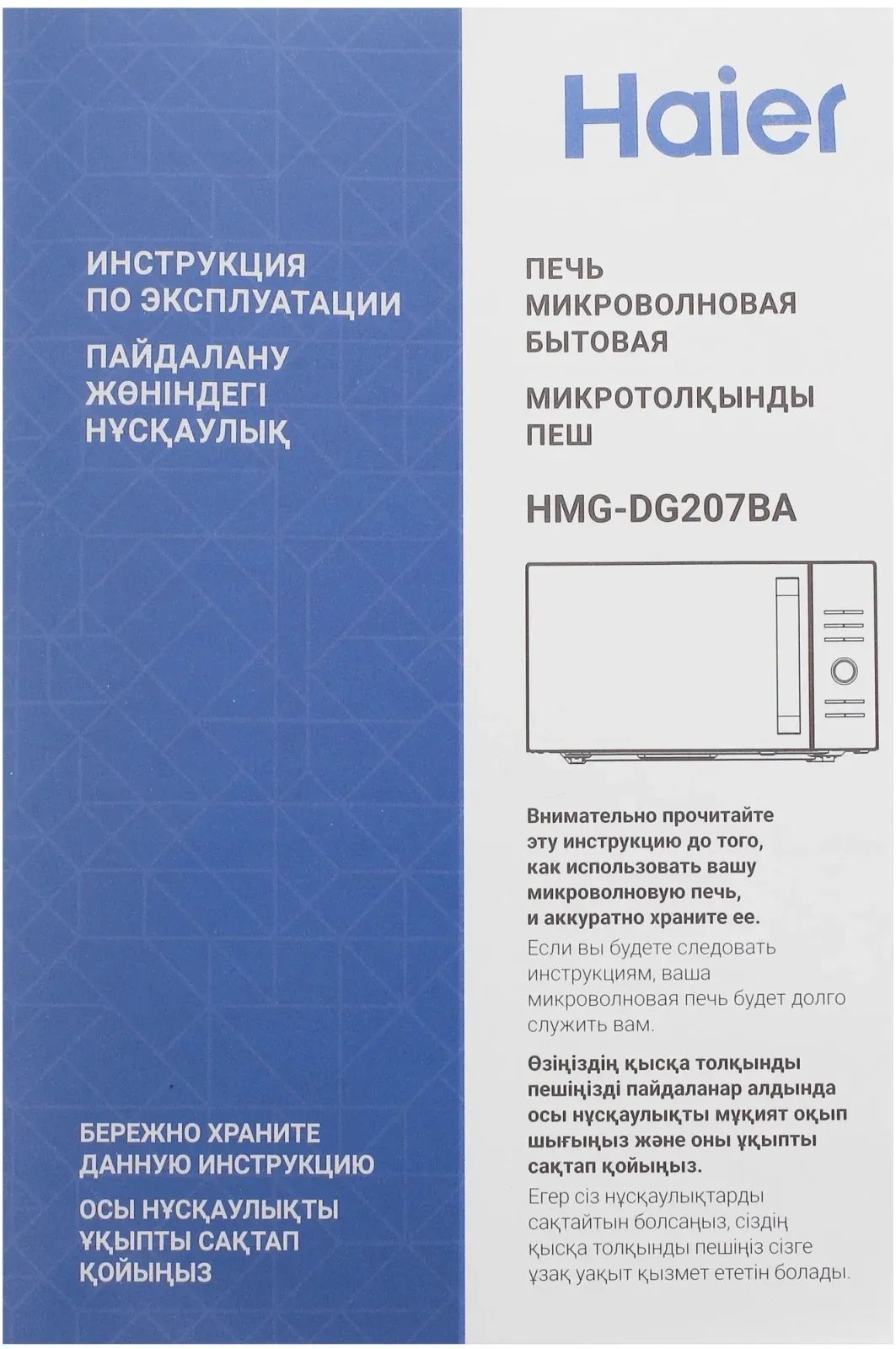 Микроволновая Печь Haier HMG-DG207BA 20л. 700Вт черный, 20 л - фото 8