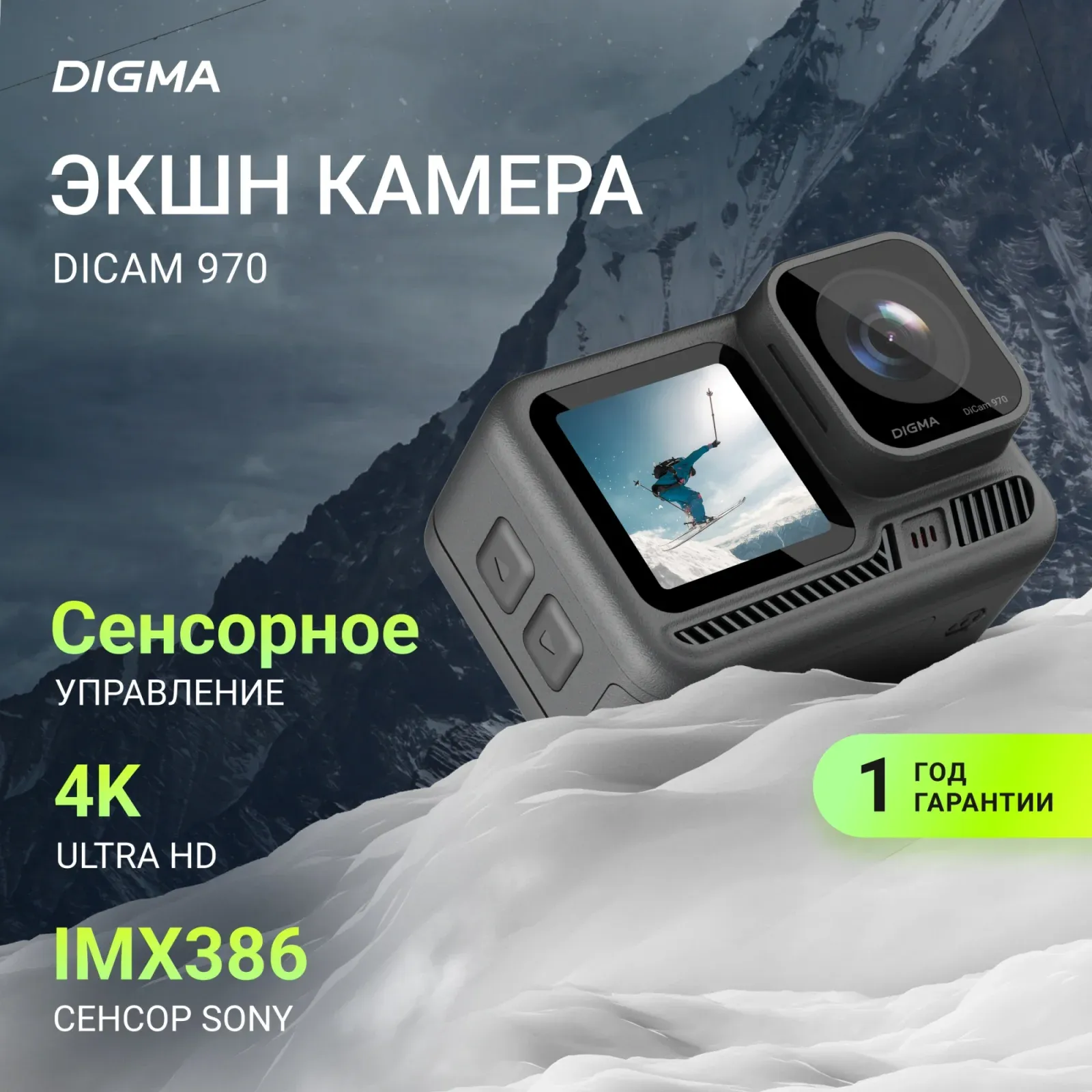 Экшн-камера Digma DiCam 970 1xCMOS 12Mpix черный - фото 1