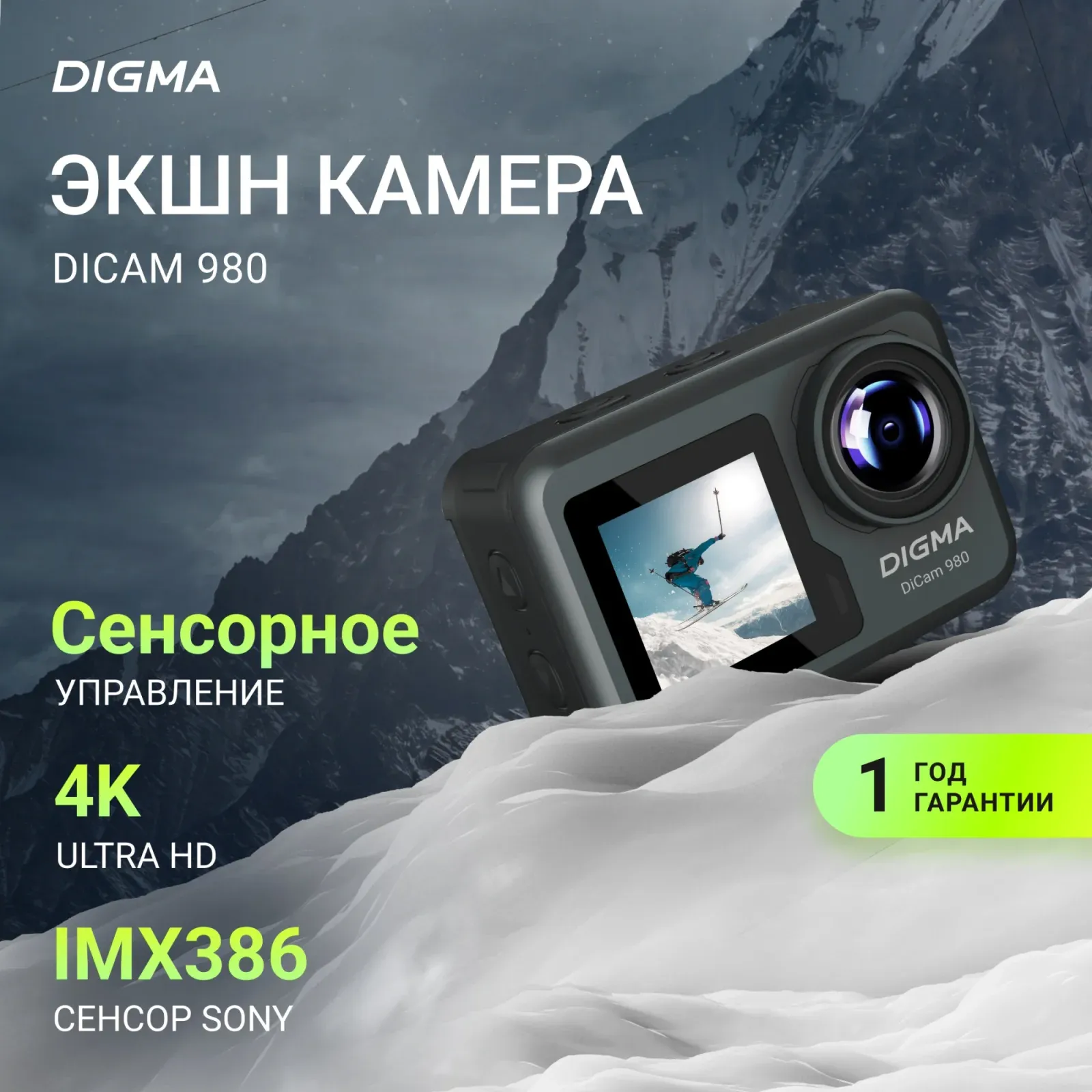 Экшн-камеры DIGMA 980 - фото 1
