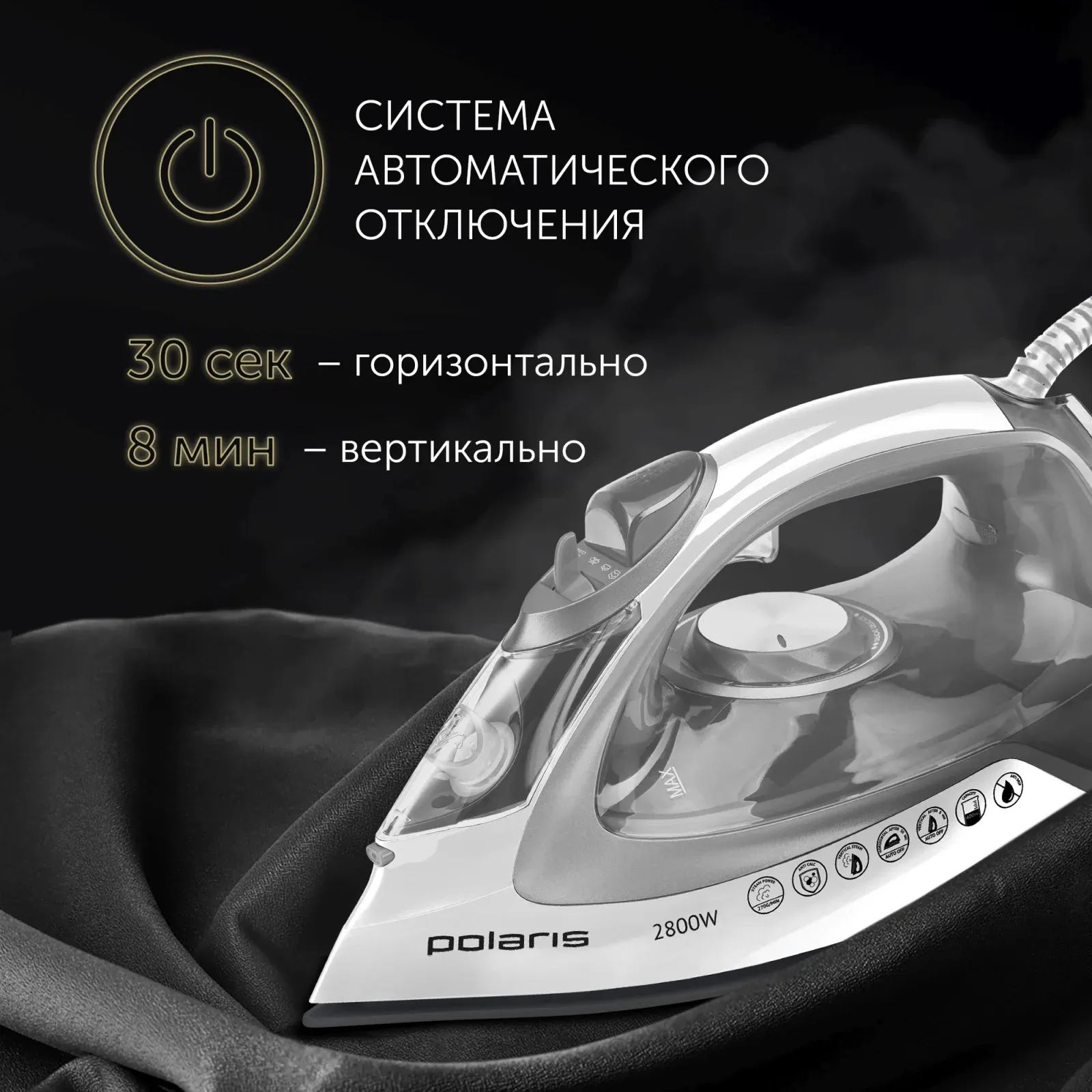 Утюг Polaris PIR 2821AK 2800Вт белый/серебристый - фото 4