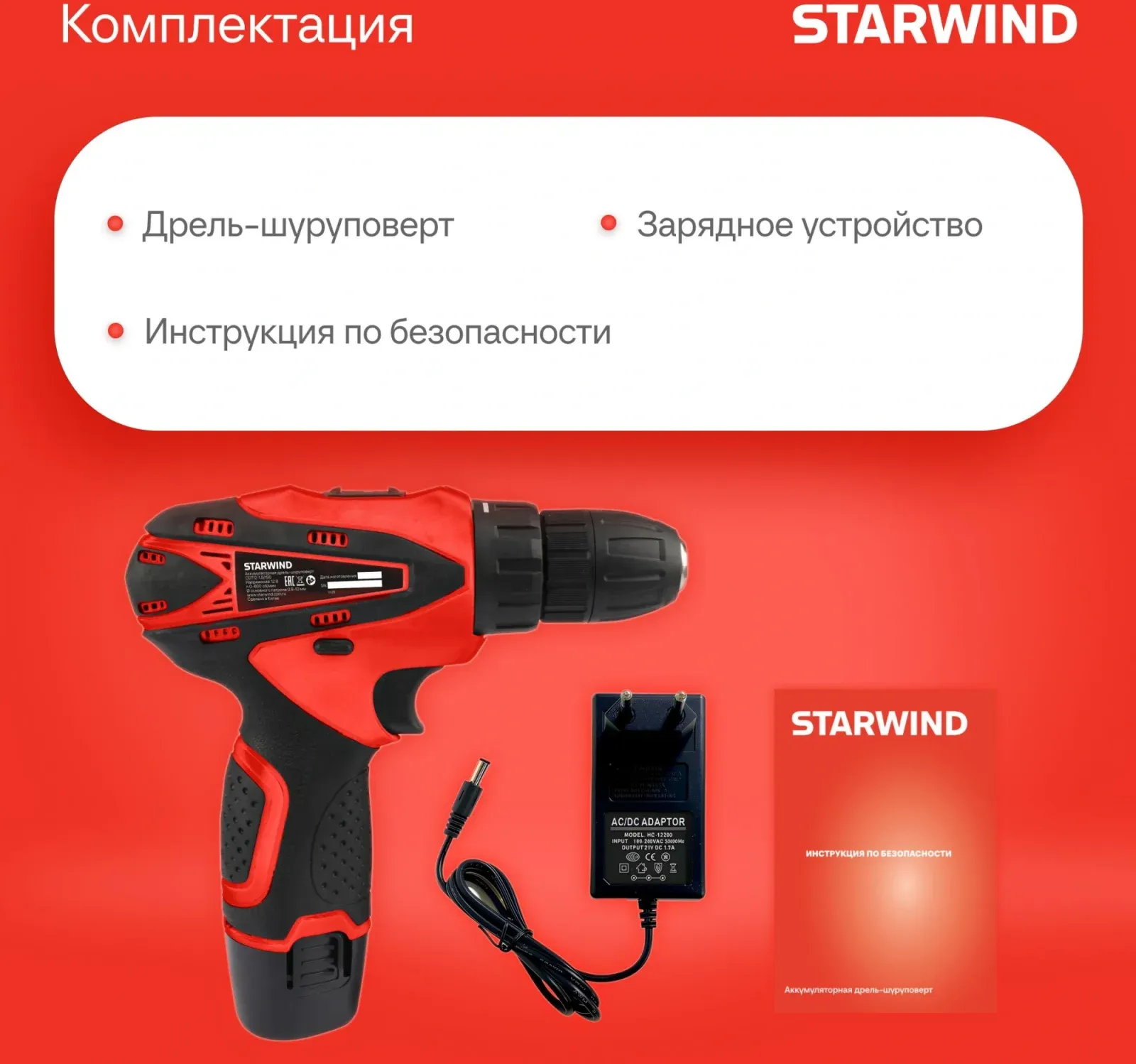 Дрель-шуруповерт Starwind CDT12-1.5/1S0 18Вт аккум. патрон:быстрозажимной - фото 7