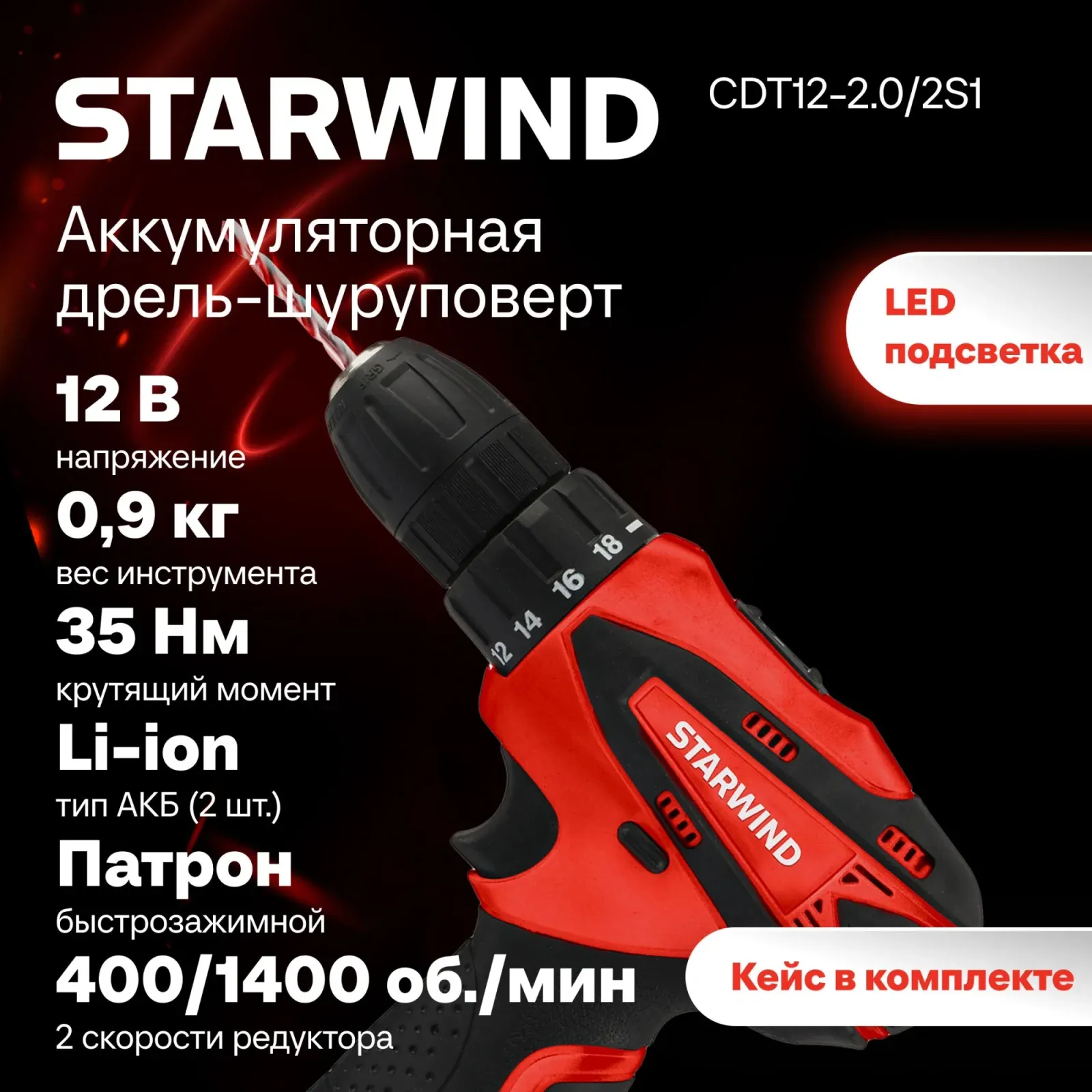 Шуруповерты STARWIND CDT12-2.0/2S1 - фото 1