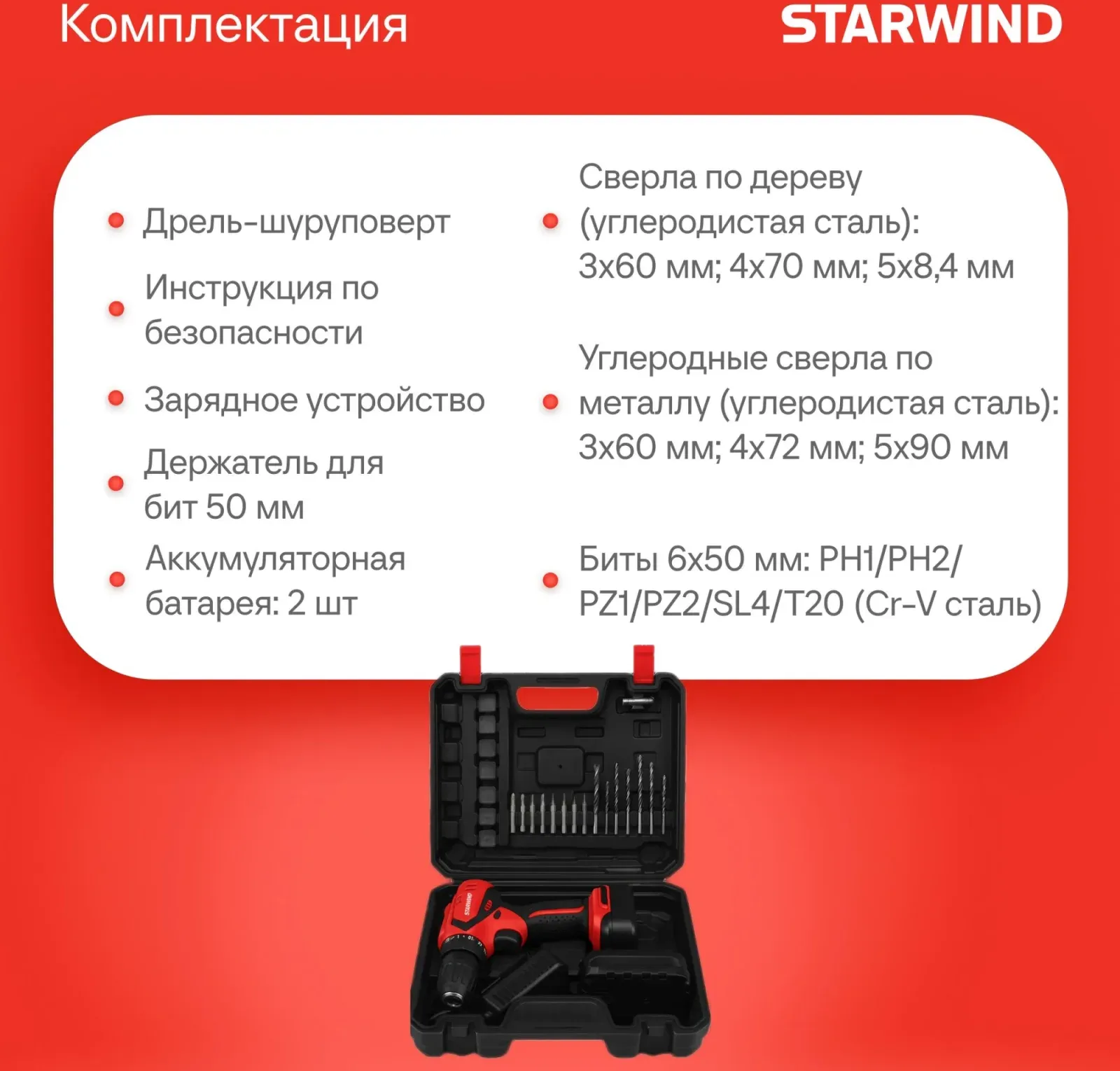 Дрель-шуруповерт Starwind CDT12-2.0/2S1 24Вт аккум. патрон:быстрозажимной кейс в комплекте - фото 7