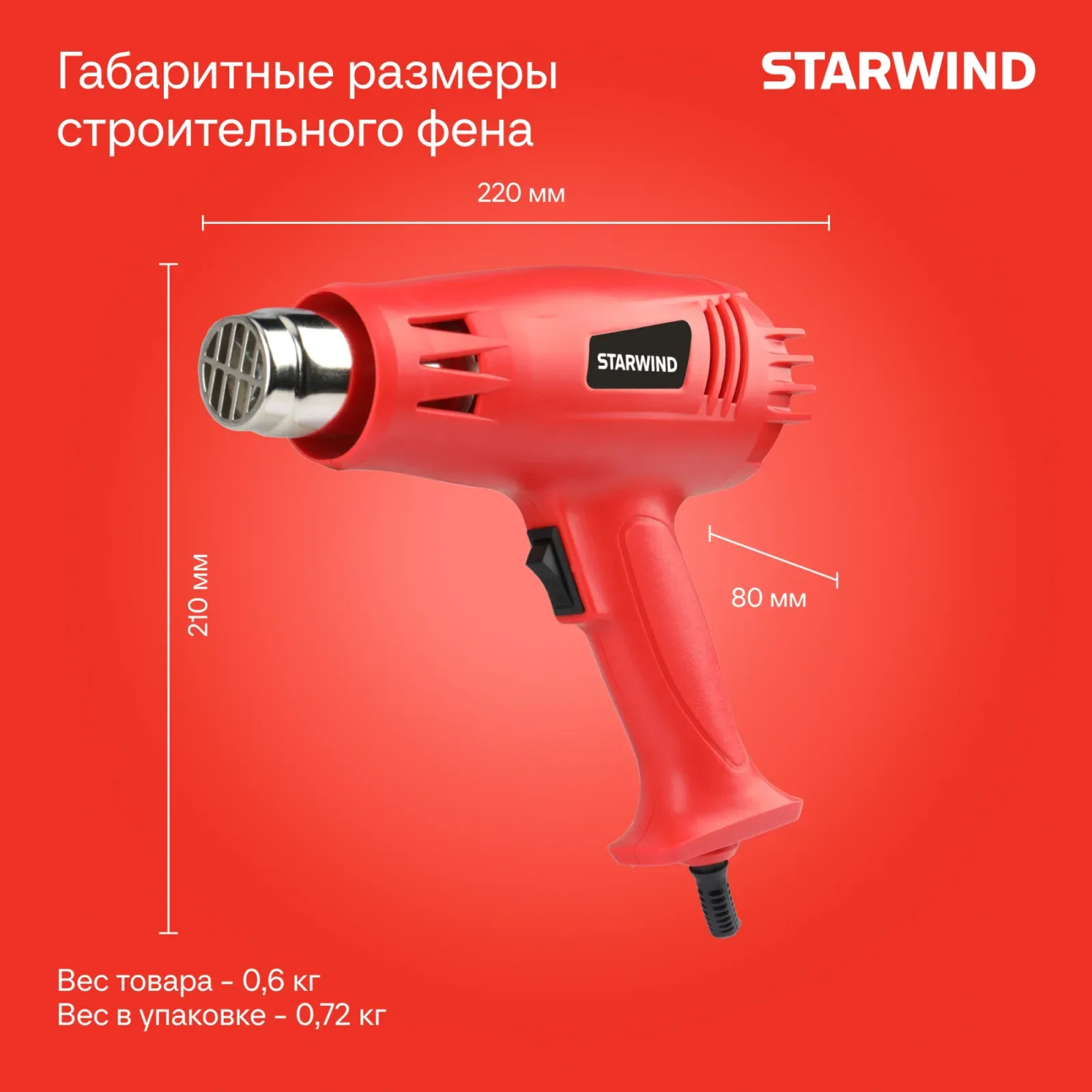 Технический фен Starwind HG2000S0 2000Вт темп.350/600С - фото 7
